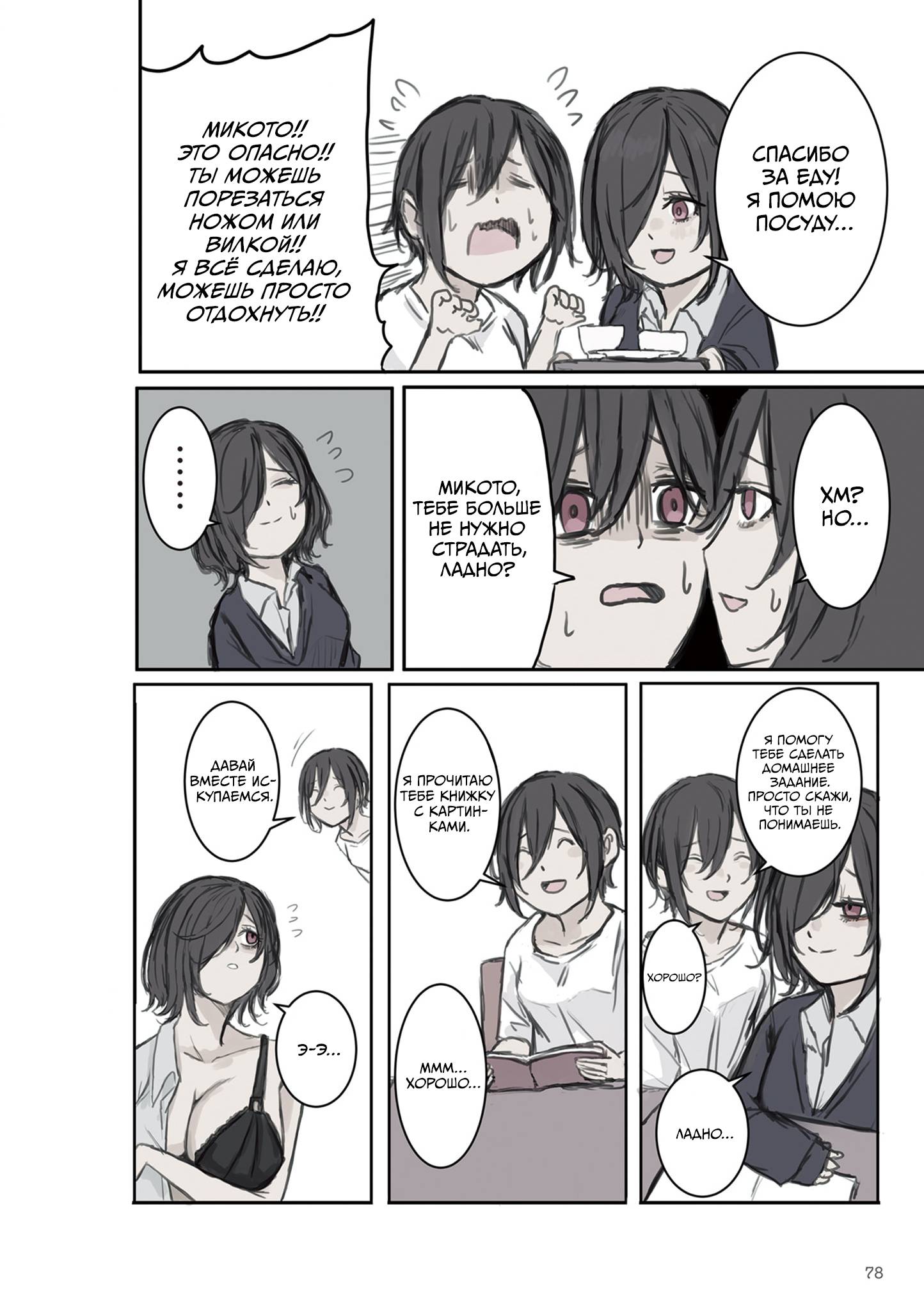 Манга Микото-чан не хочет, чтобы ее ненавидели! - Глава 10 Страница 4