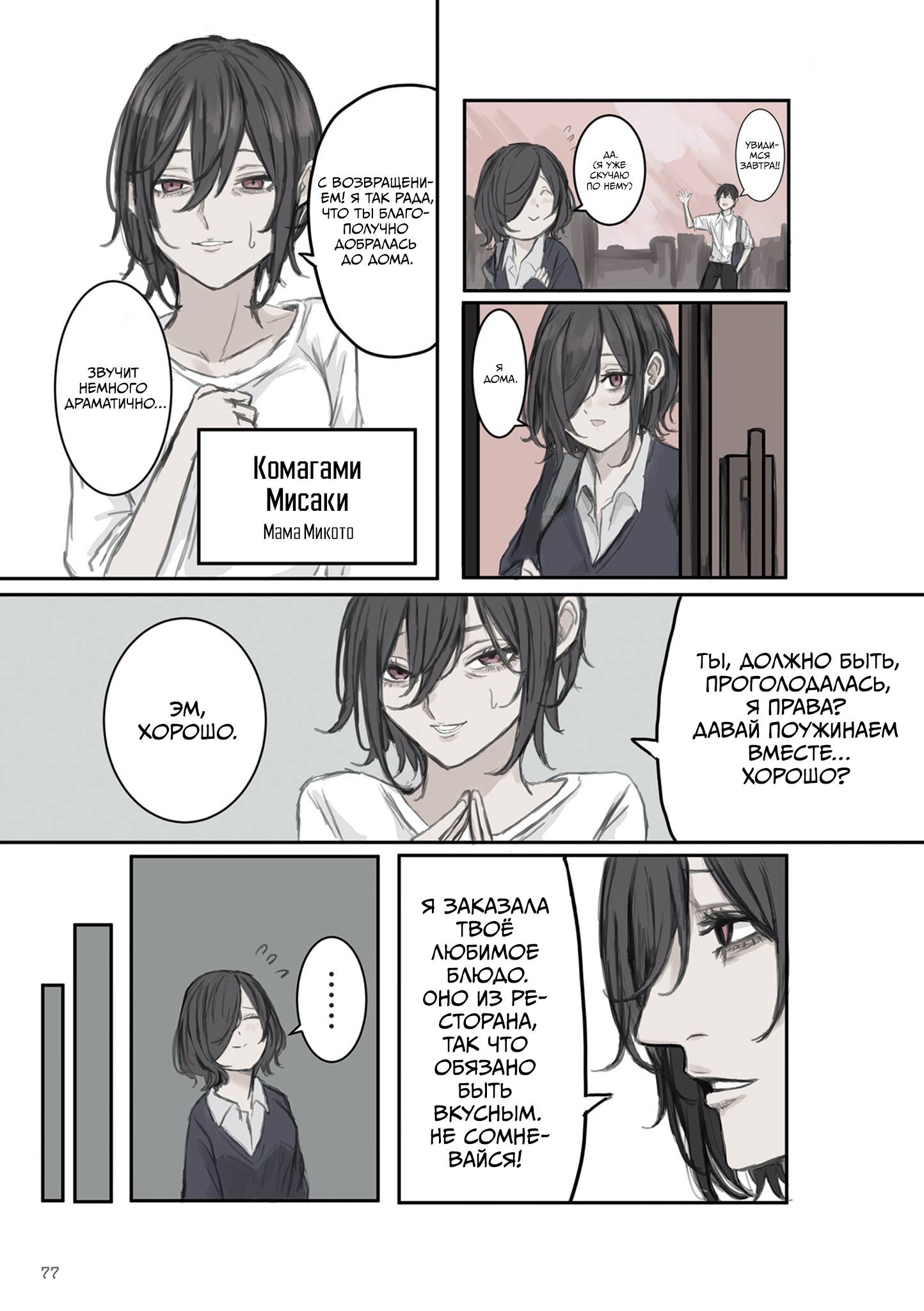 Манга Микото-чан не хочет, чтобы ее ненавидели! - Глава 10 Страница 3