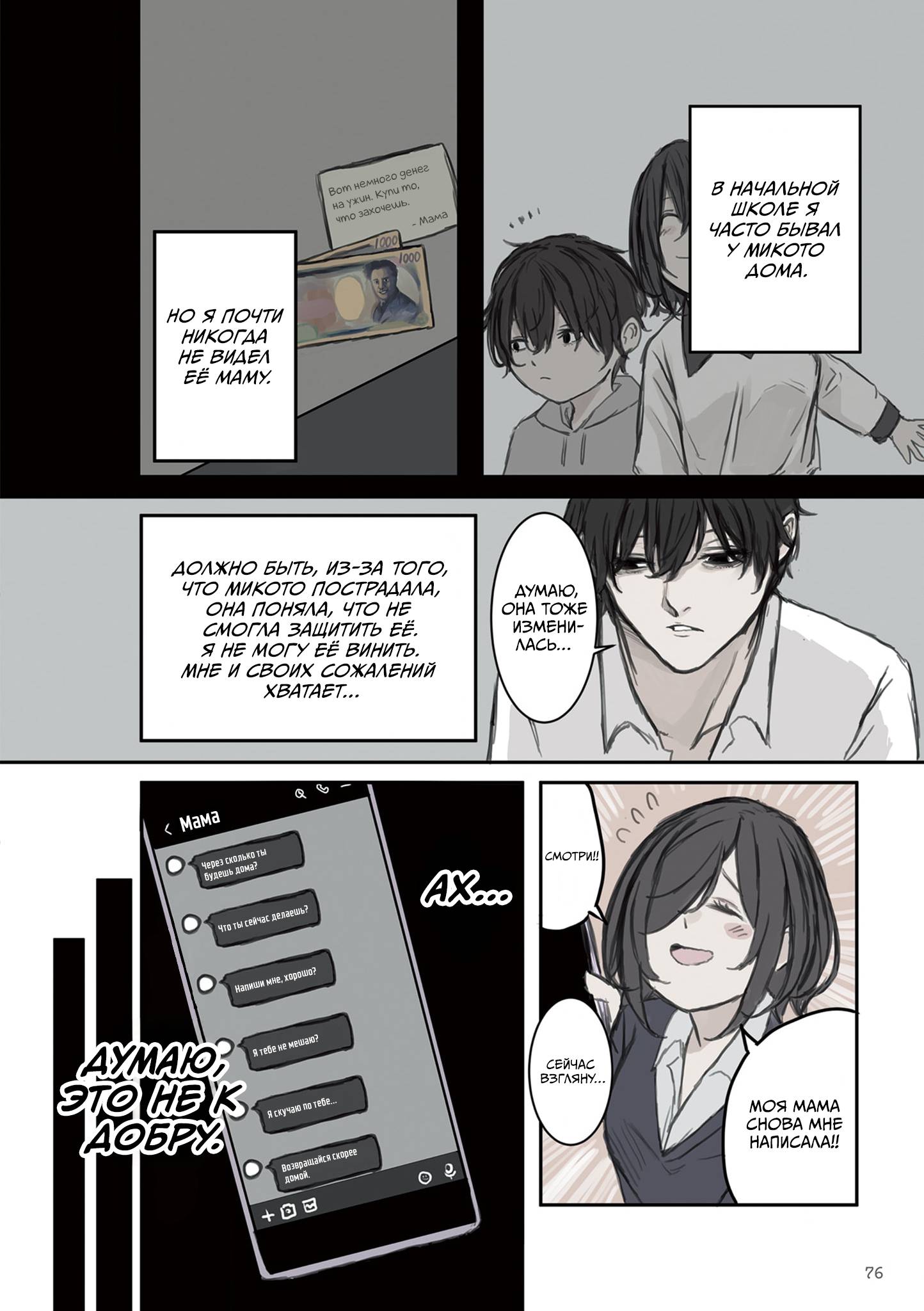 Манга Микото-чан не хочет, чтобы ее ненавидели! - Глава 10 Страница 2