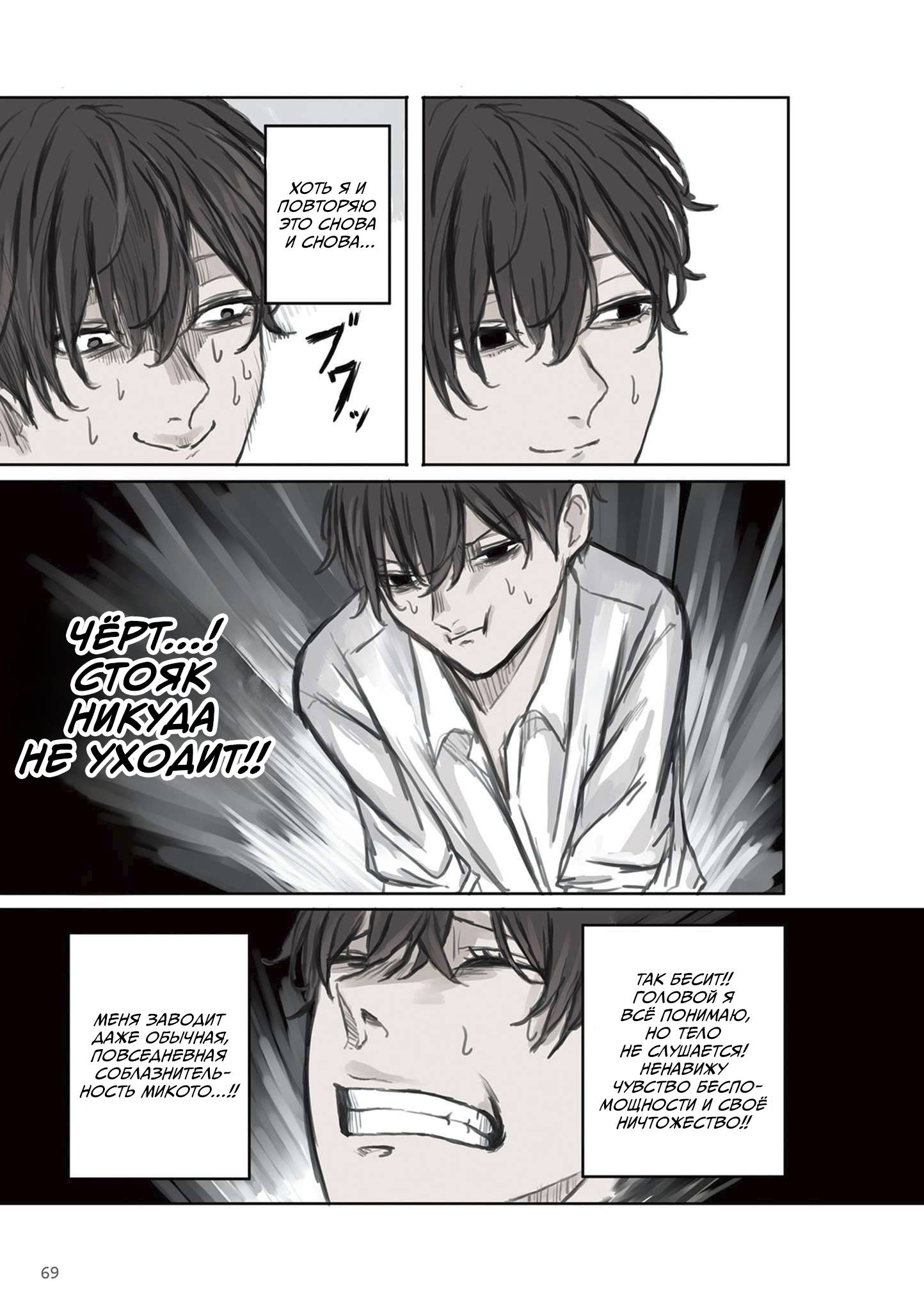 Манга Микото-чан не хочет, чтобы ее ненавидели! - Глава 9 Страница 5