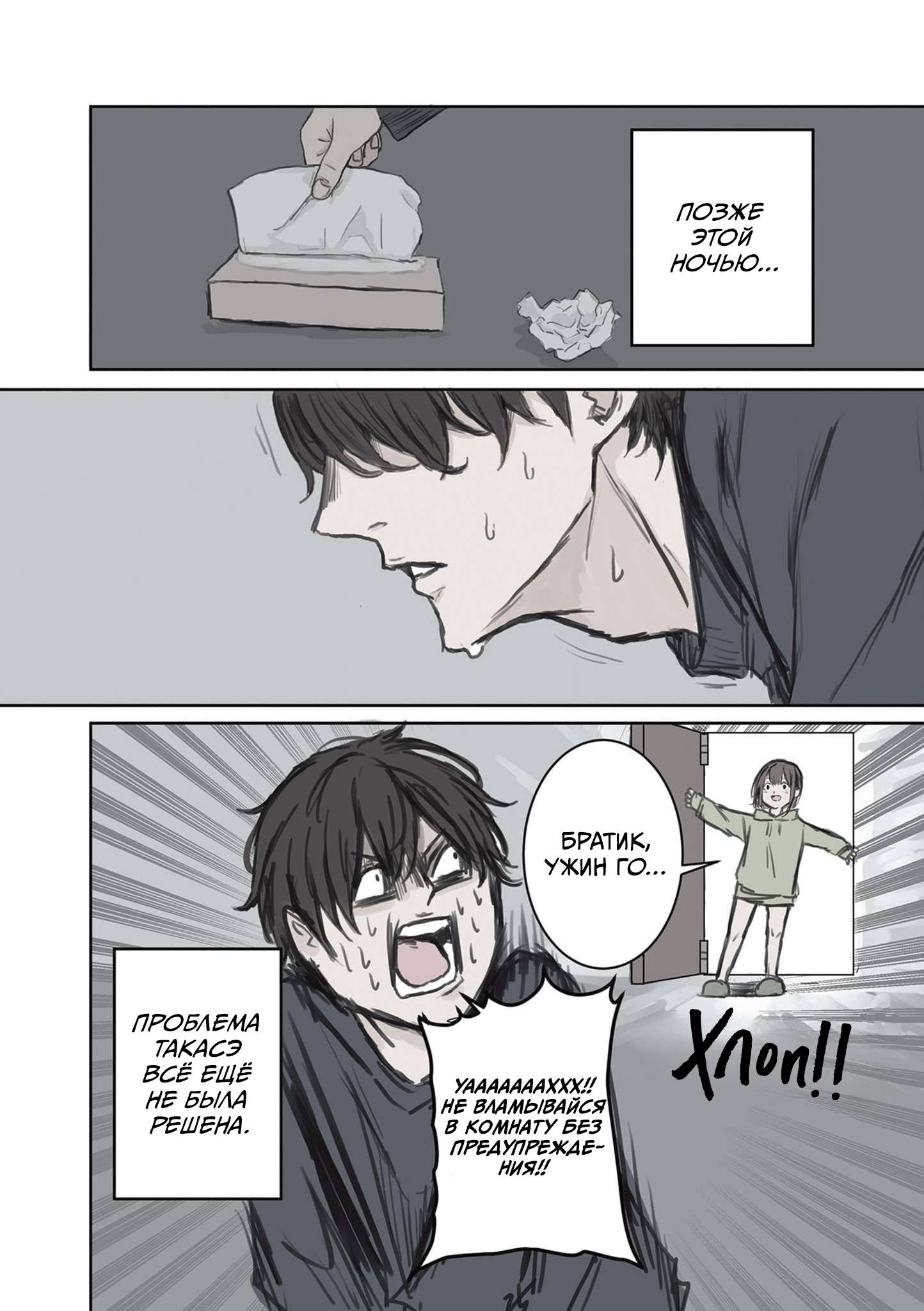 Манга Микото-чан не хочет, чтобы ее ненавидели! - Глава 9 Страница 8