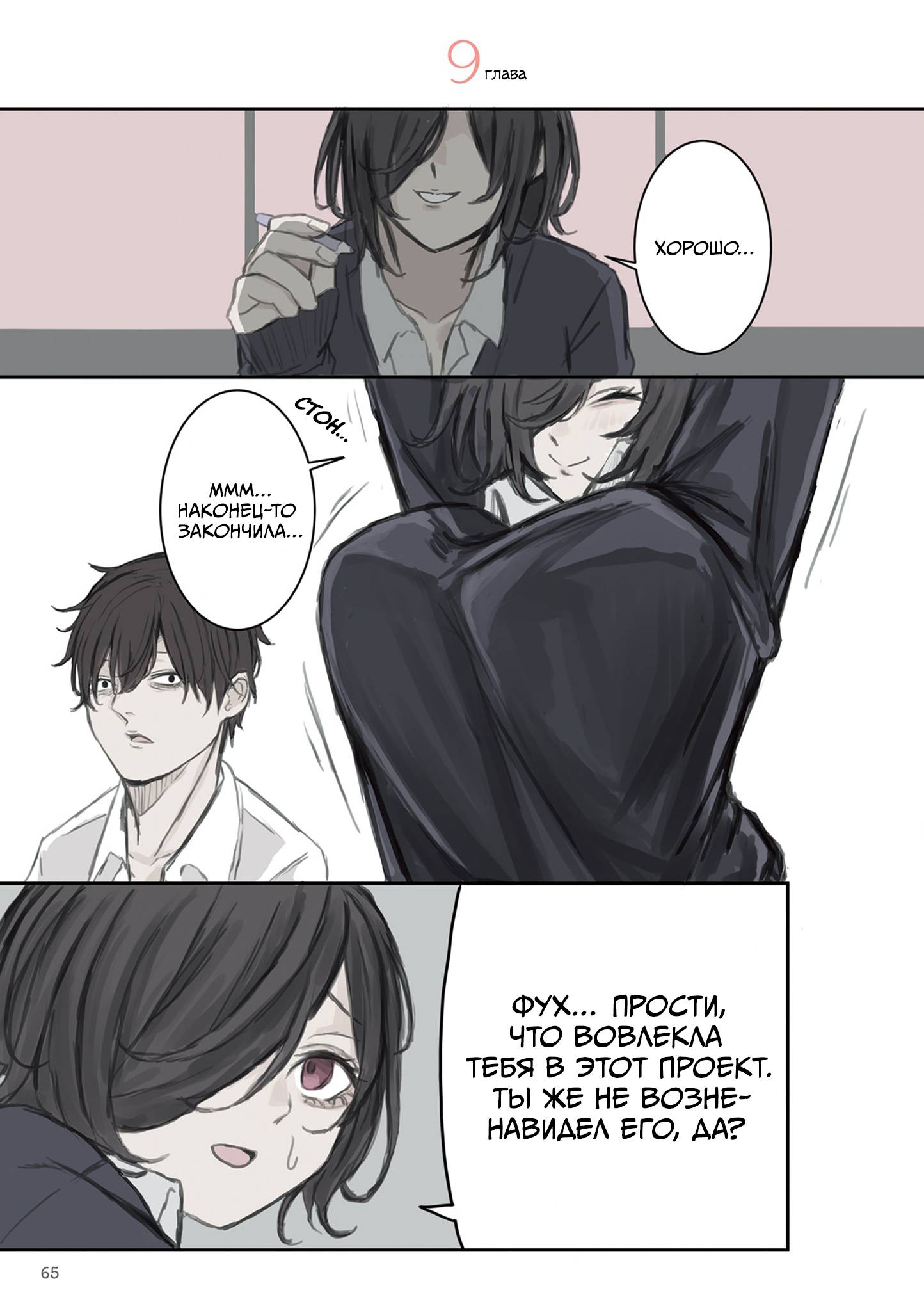 Манга Микото-чан не хочет, чтобы ее ненавидели! - Глава 9 Страница 1