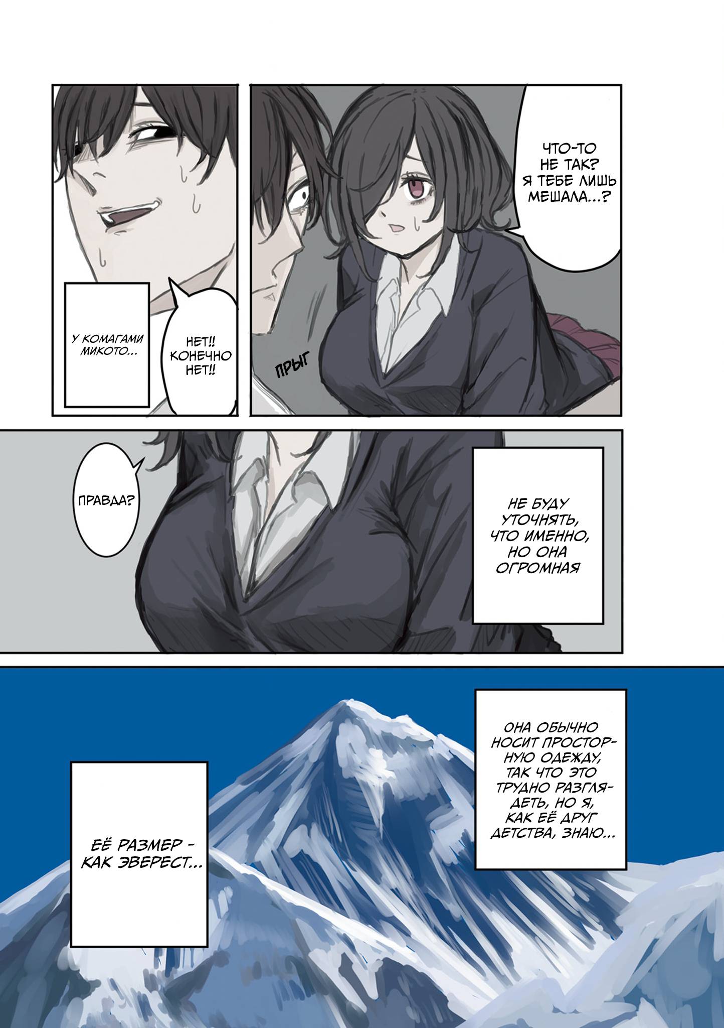 Манга Микото-чан не хочет, чтобы ее ненавидели! - Глава 9 Страница 3