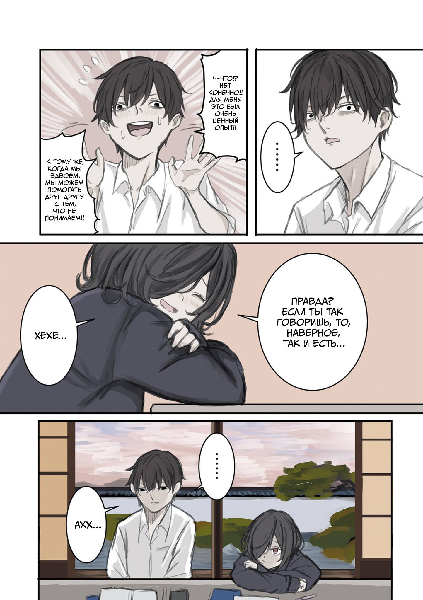 Манга Микото-чан не хочет, чтобы ее ненавидели! - Глава 9 Страница 2