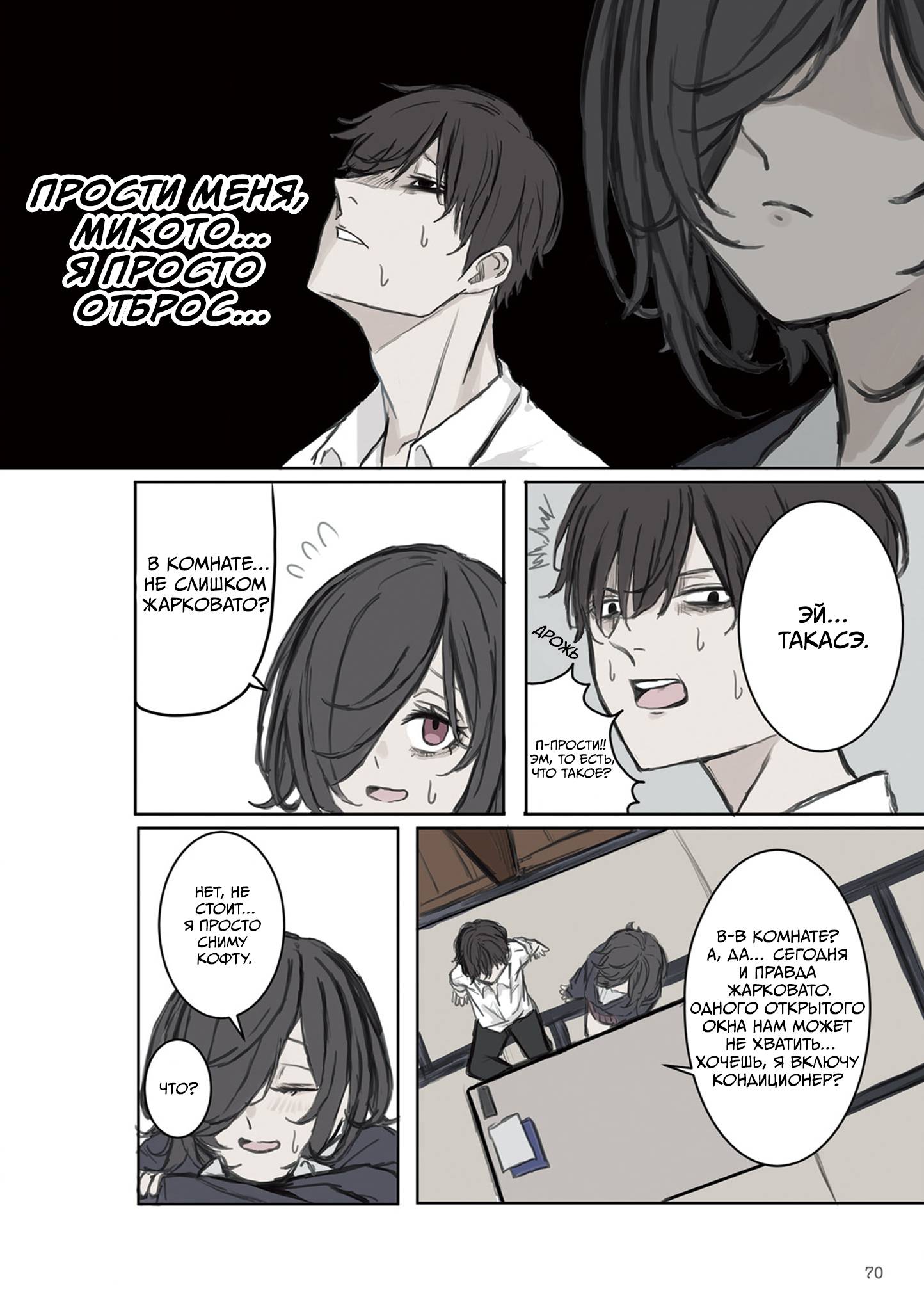 Манга Микото-чан не хочет, чтобы ее ненавидели! - Глава 9 Страница 6