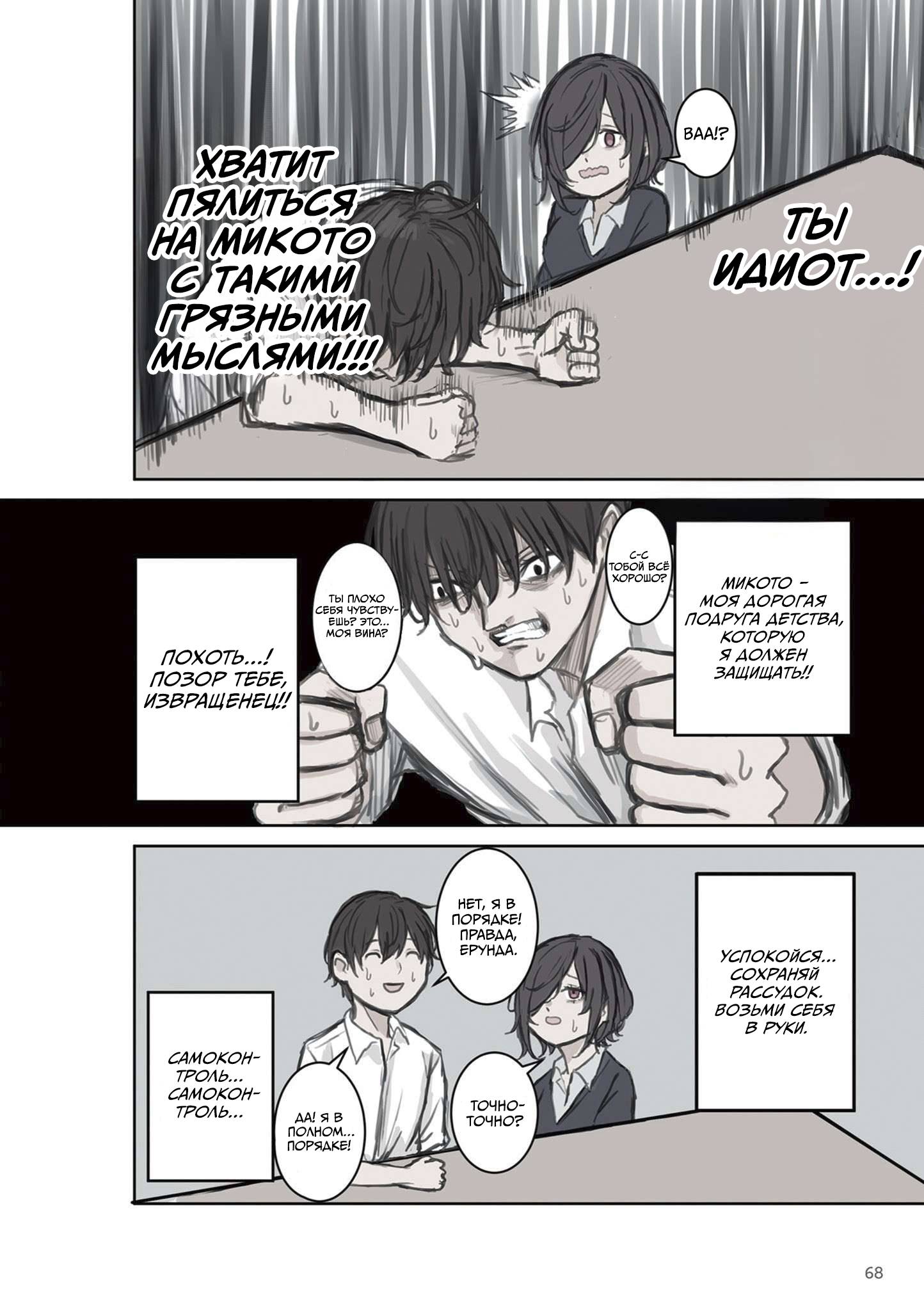 Манга Микото-чан не хочет, чтобы ее ненавидели! - Глава 9 Страница 4