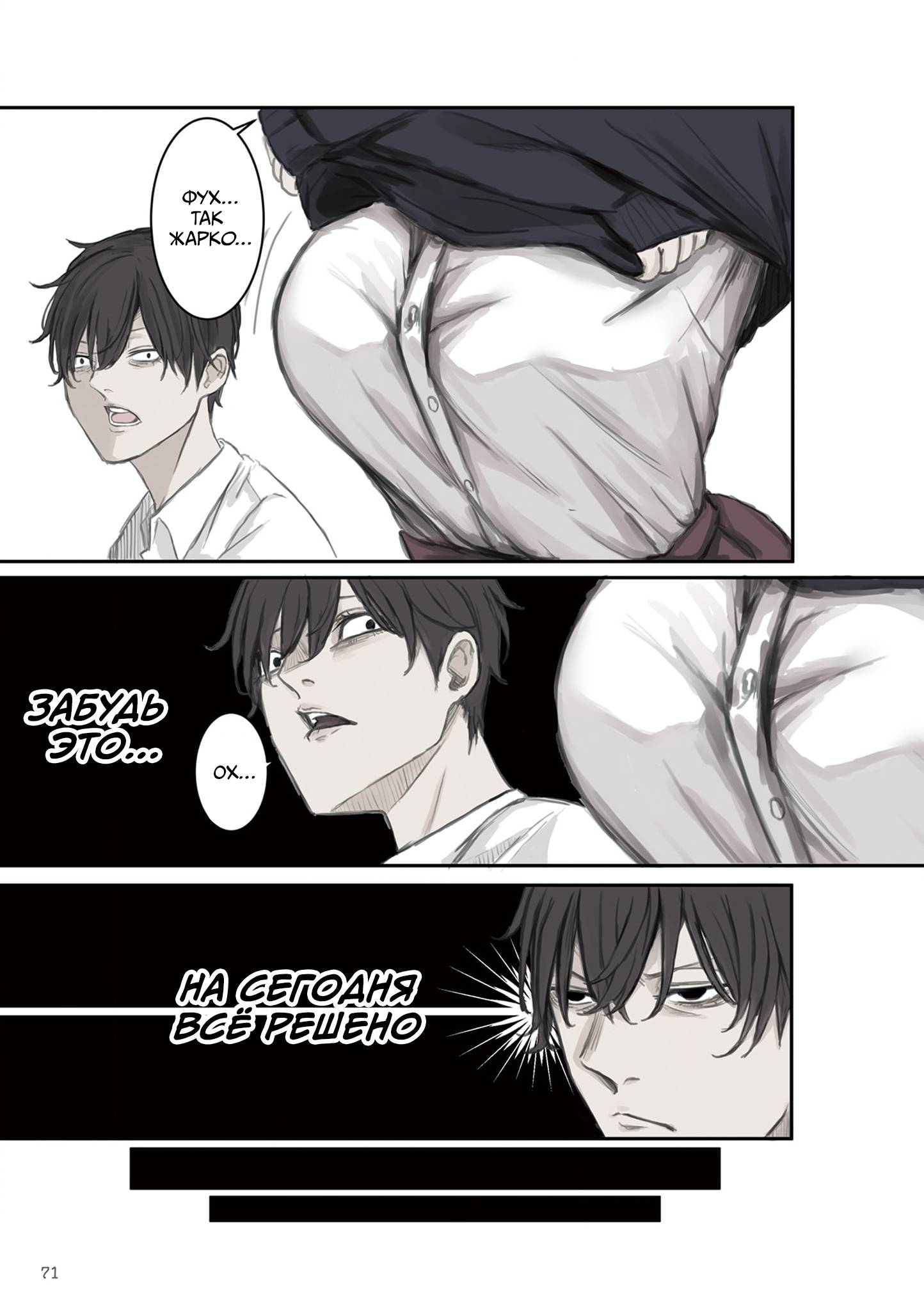 Манга Микото-чан не хочет, чтобы ее ненавидели! - Глава 9 Страница 7