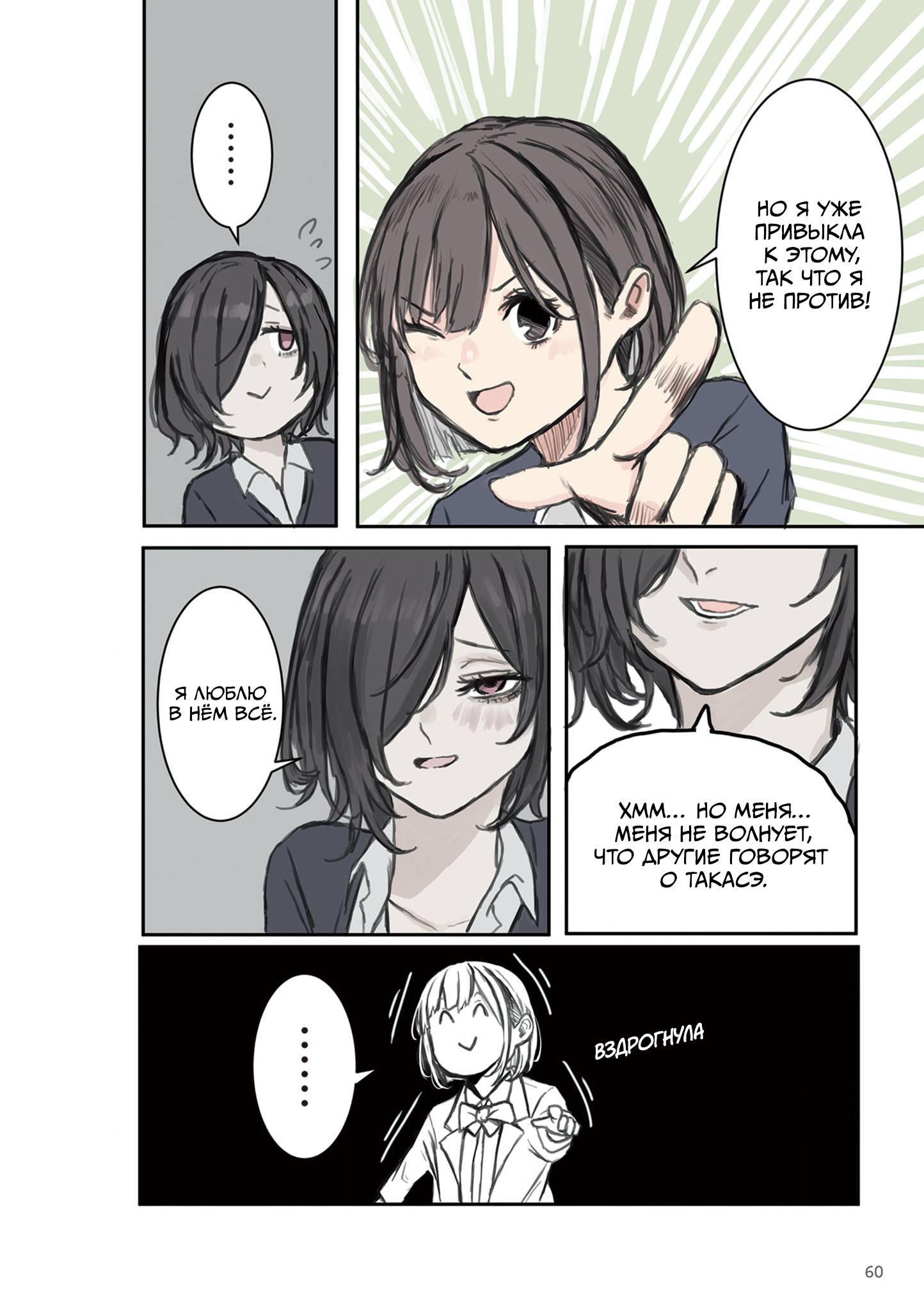 Манга Микото-чан не хочет, чтобы ее ненавидели! - Глава 8 Страница 4