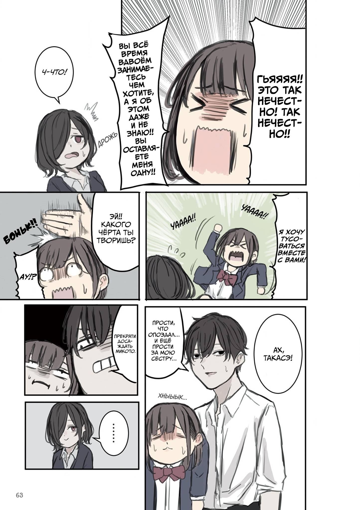 Манга Микото-чан не хочет, чтобы ее ненавидели! - Глава 8 Страница 7