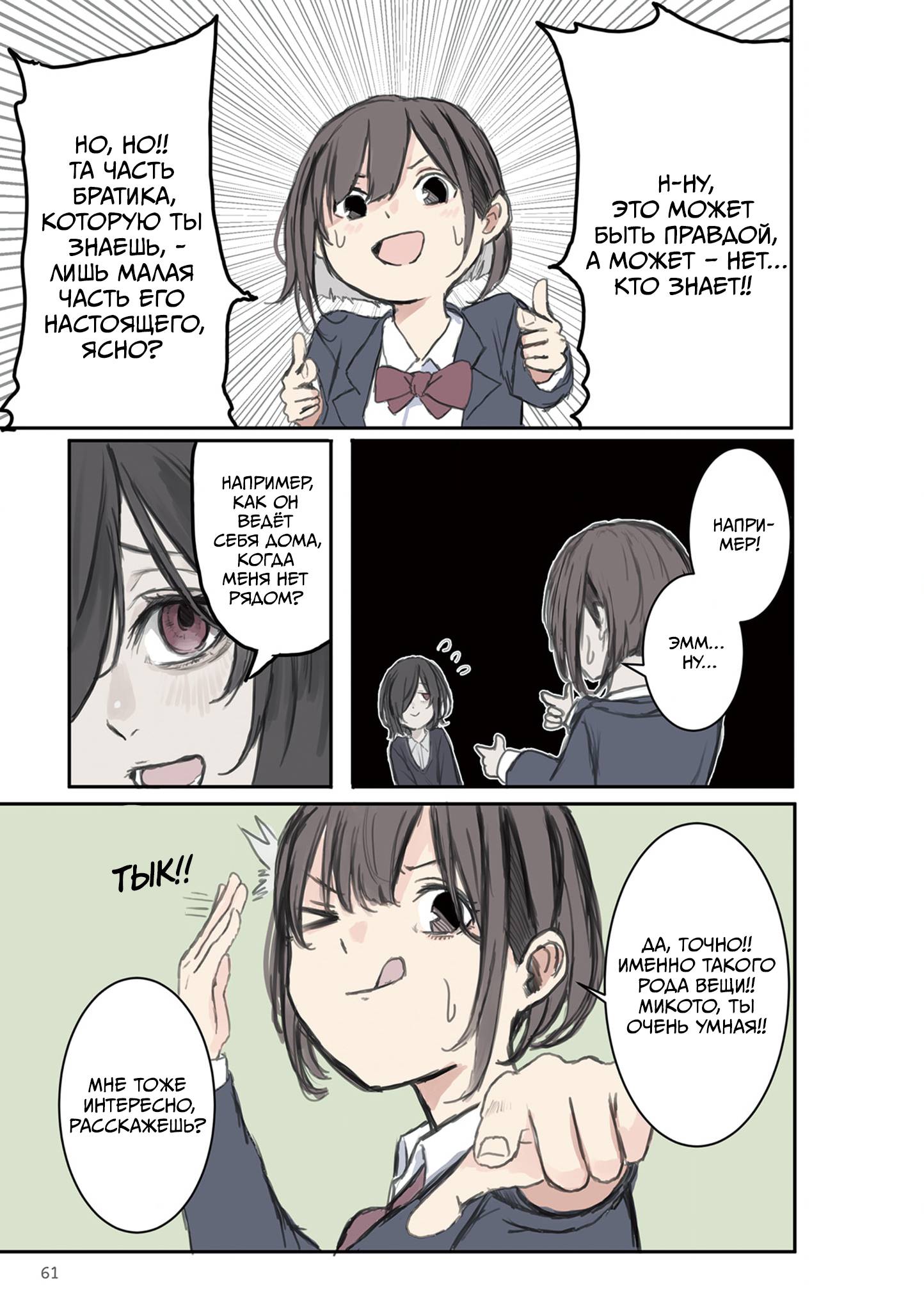 Манга Микото-чан не хочет, чтобы ее ненавидели! - Глава 8 Страница 5