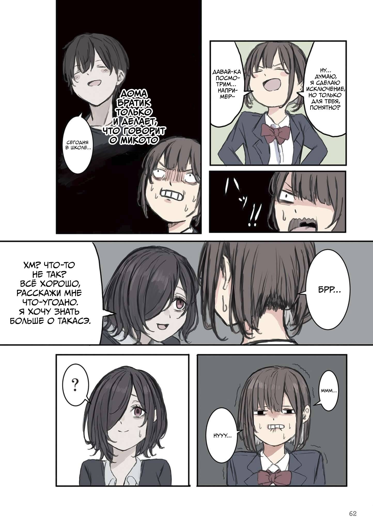 Манга Микото-чан не хочет, чтобы ее ненавидели! - Глава 8 Страница 6