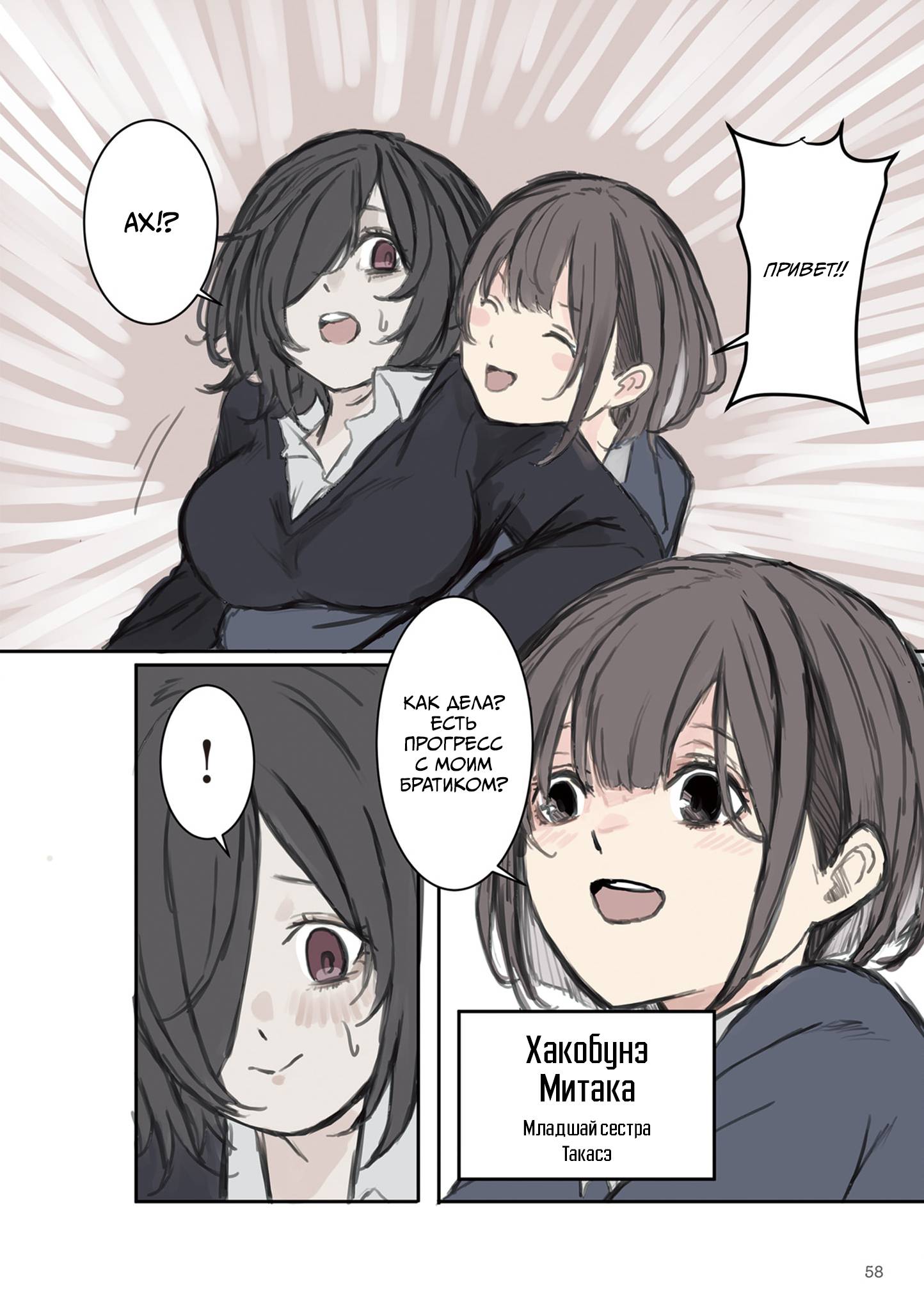 Манга Микото-чан не хочет, чтобы ее ненавидели! - Глава 8 Страница 2