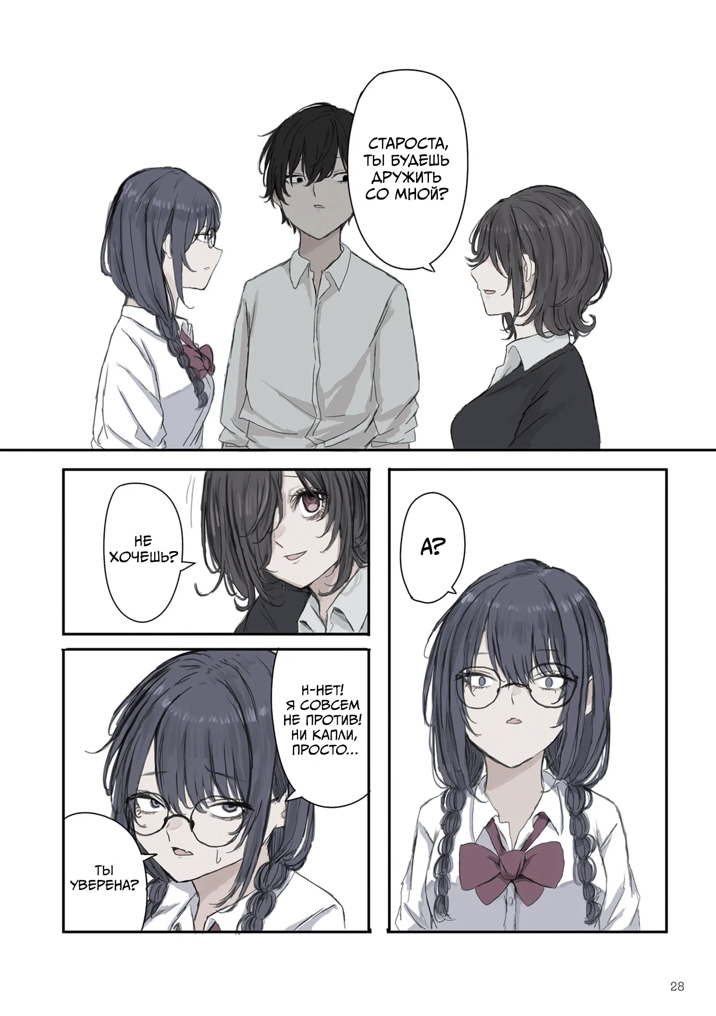 Манга Микото-чан не хочет, чтобы ее ненавидели! - Глава 18 Страница 6