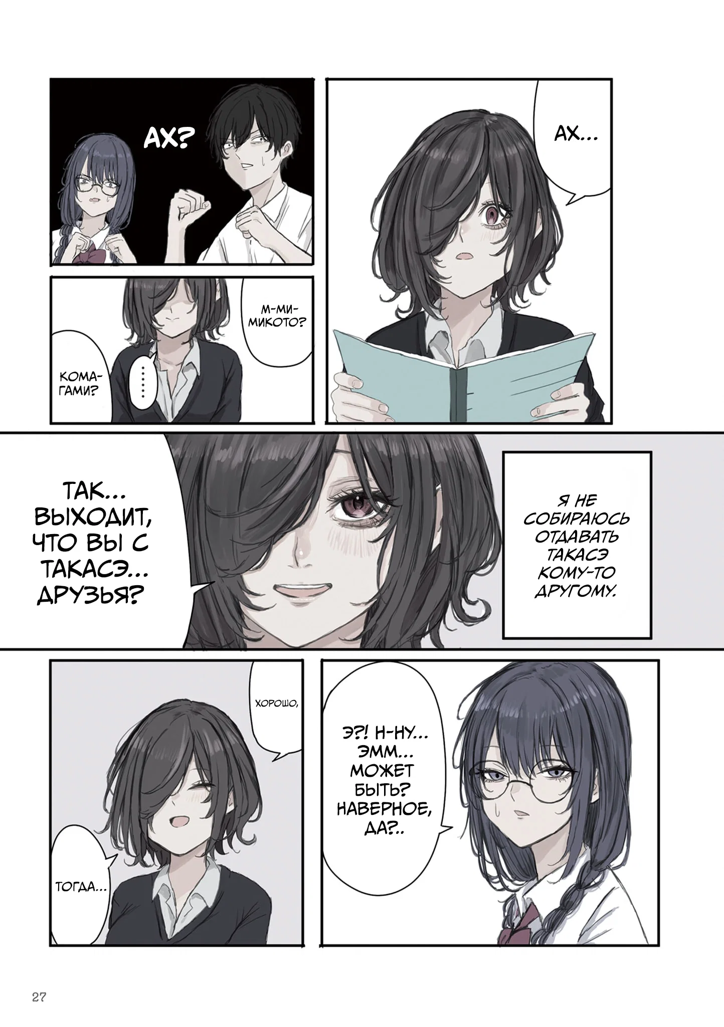 Манга Микото-чан не хочет, чтобы ее ненавидели! - Глава 18 Страница 5