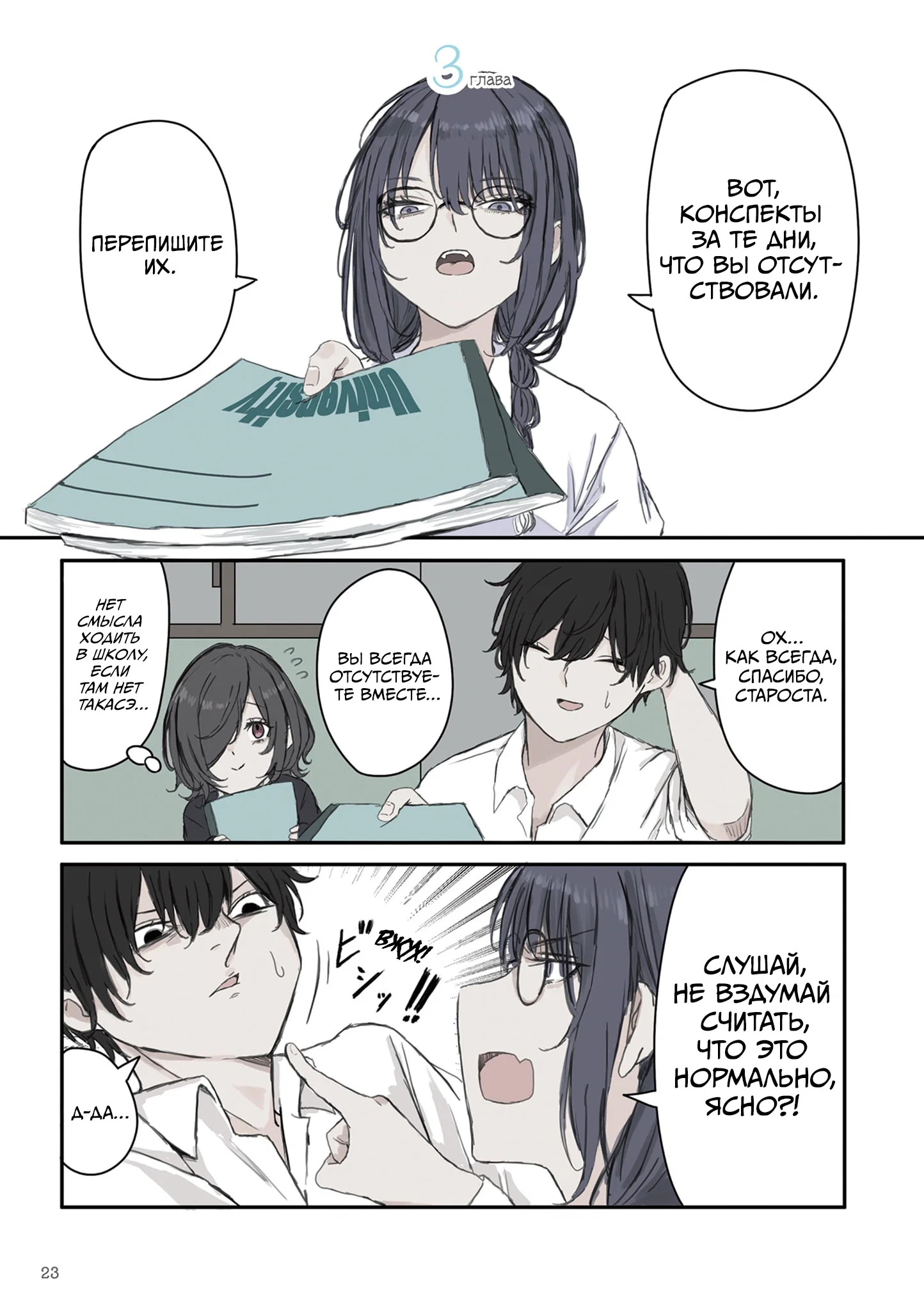 Манга Микото-чан не хочет, чтобы ее ненавидели! - Глава 18 Страница 1