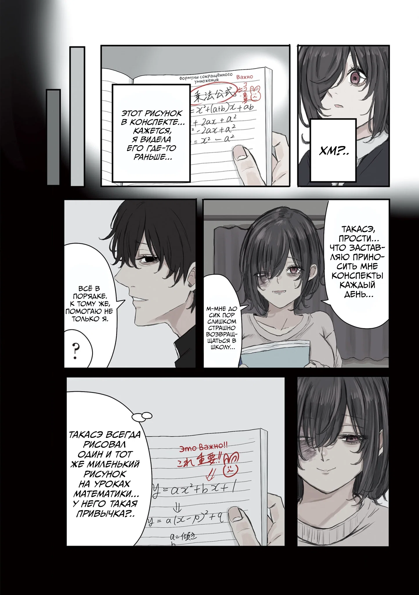 Манга Микото-чан не хочет, чтобы ее ненавидели! - Глава 18 Страница 4