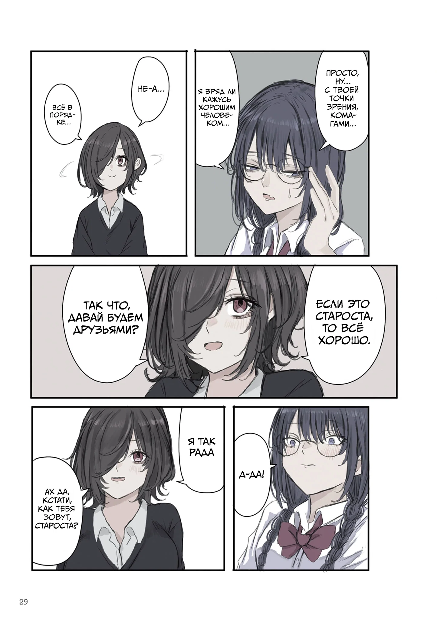 Манга Микото-чан не хочет, чтобы ее ненавидели! - Глава 18 Страница 7