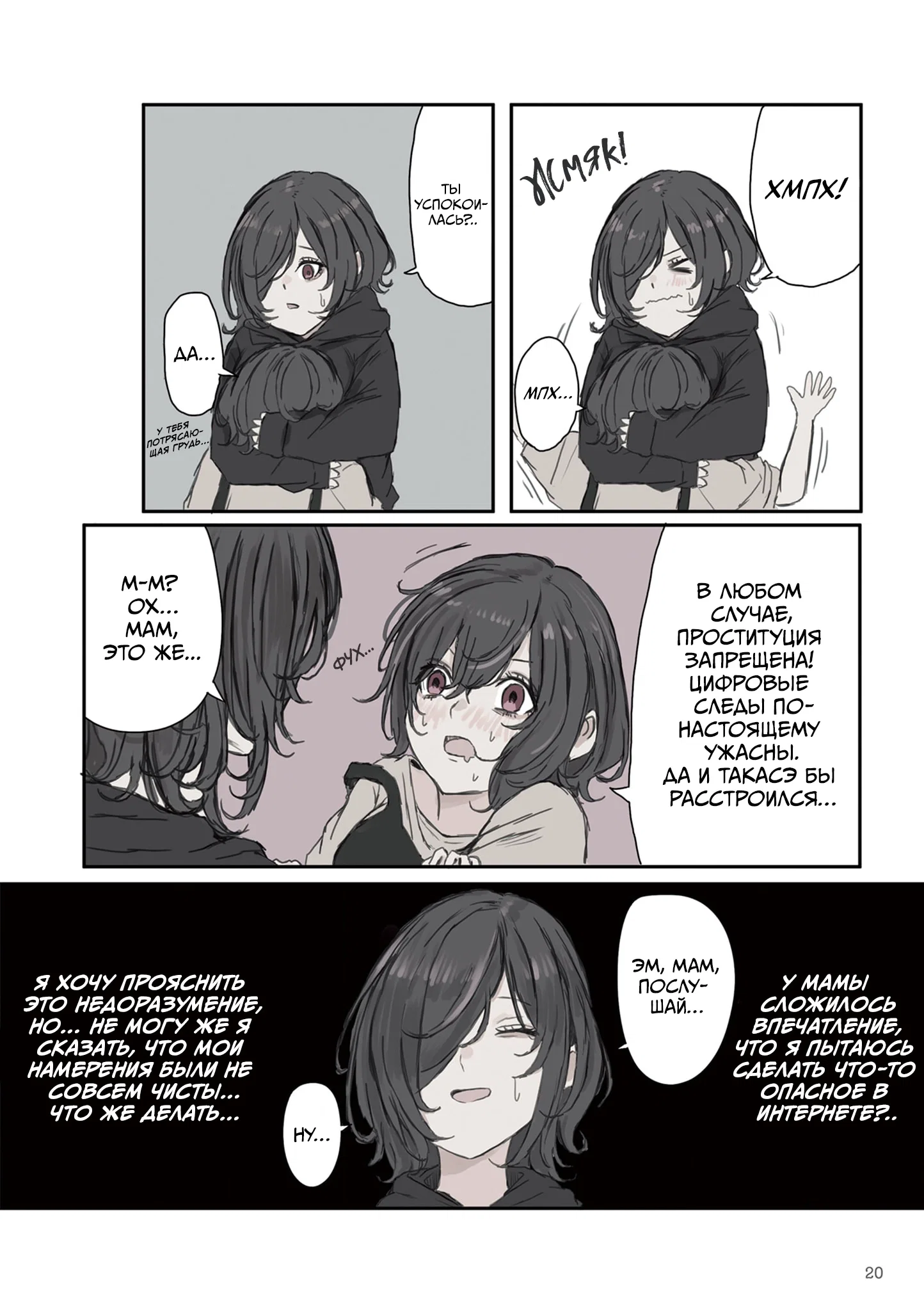 Манга Микото-чан не хочет, чтобы ее ненавидели! - Глава 17 Страница 4