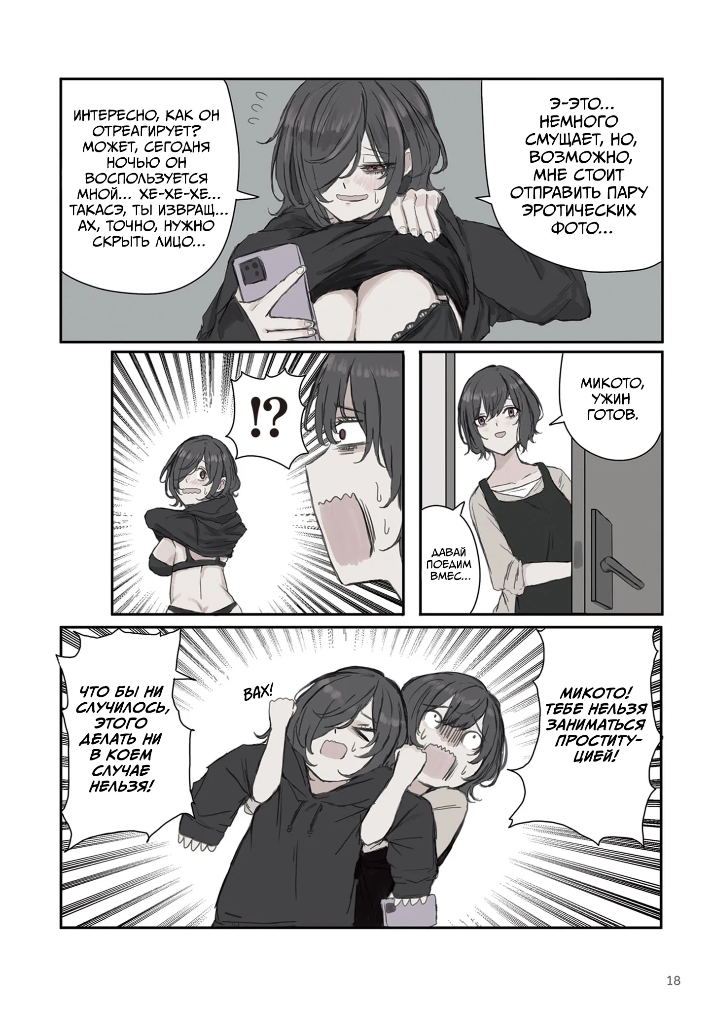 Манга Микото-чан не хочет, чтобы ее ненавидели! - Глава 17 Страница 2