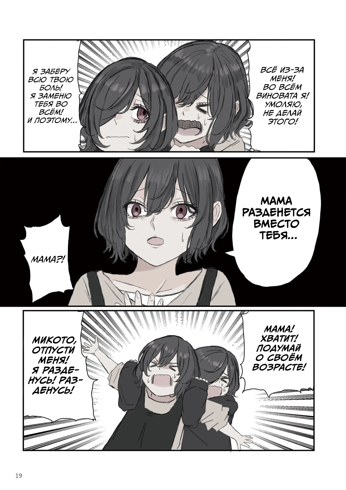 Манга Микото-чан не хочет, чтобы ее ненавидели! - Глава 17 Страница 3