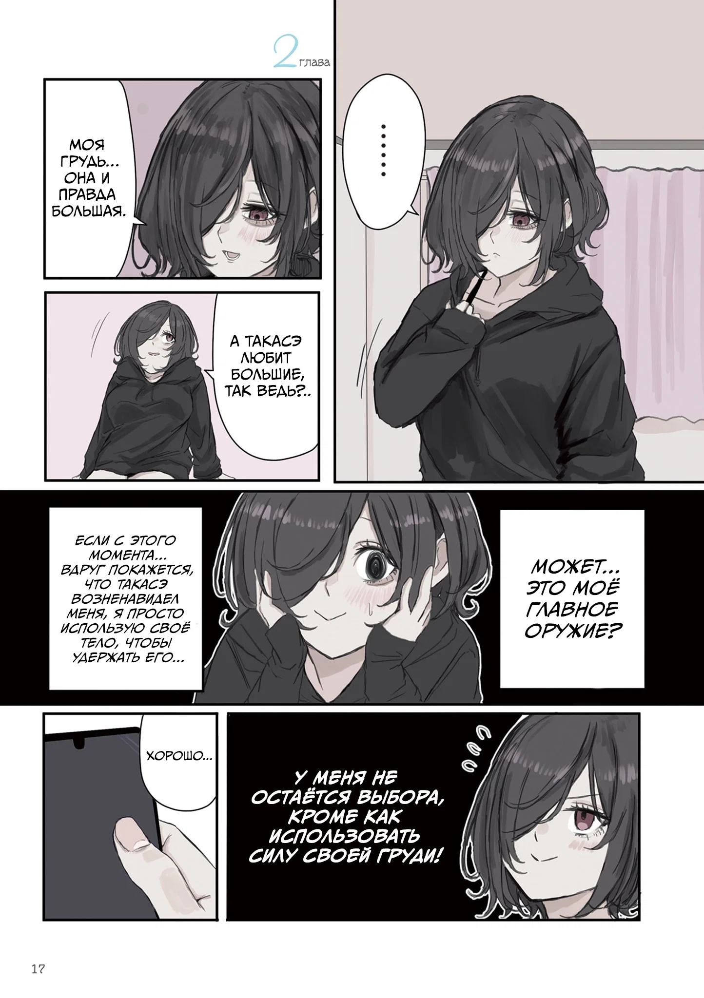 Манга Микото-чан не хочет, чтобы ее ненавидели! - Глава 17 Страница 1