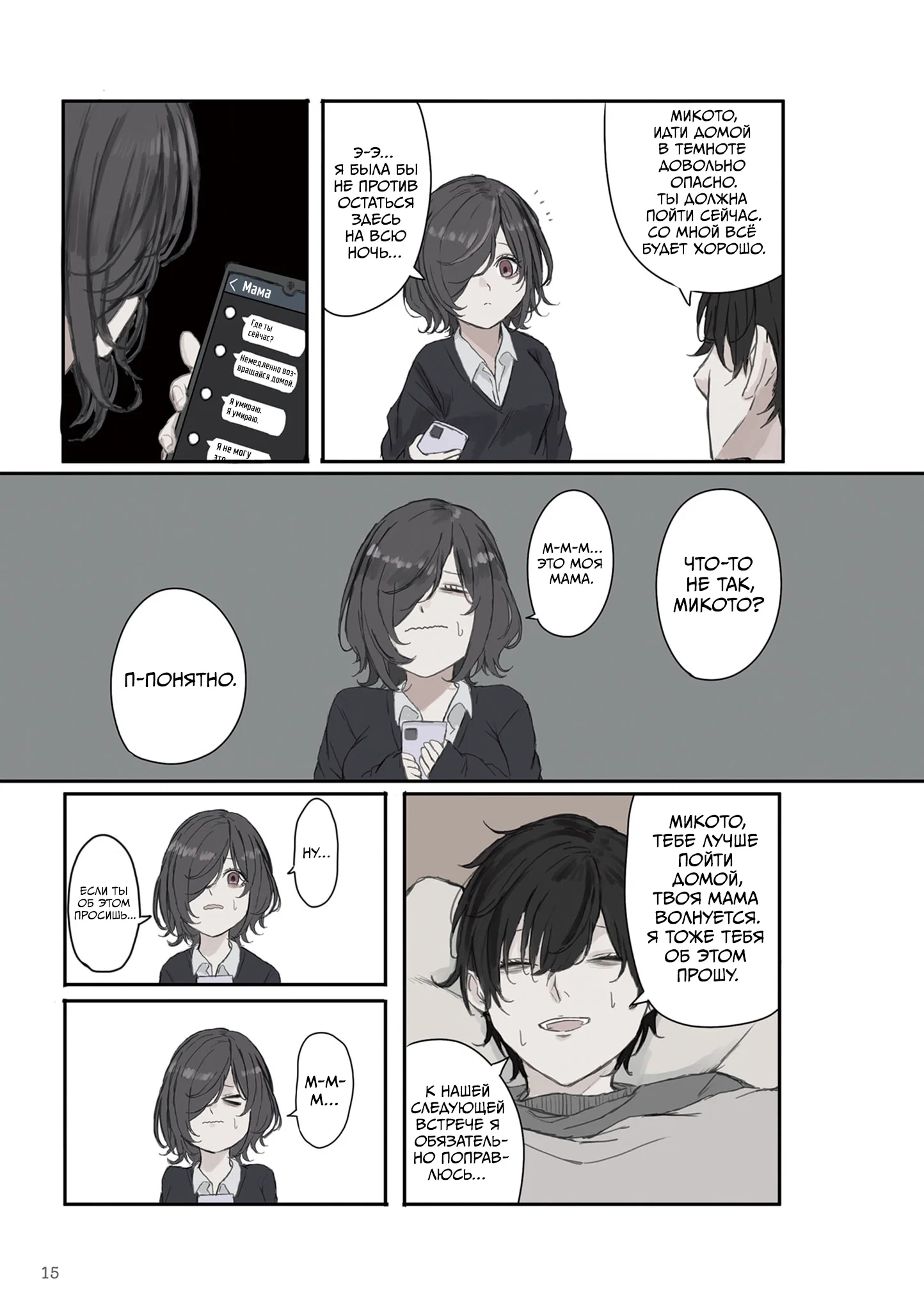 Манга Микото-чан не хочет, чтобы ее ненавидели! - Глава 16 Страница 17