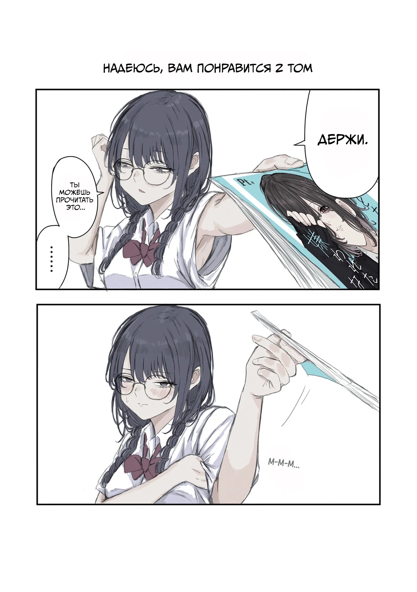 Манга Микото-чан не хочет, чтобы ее ненавидели! - Глава 16 Страница 7