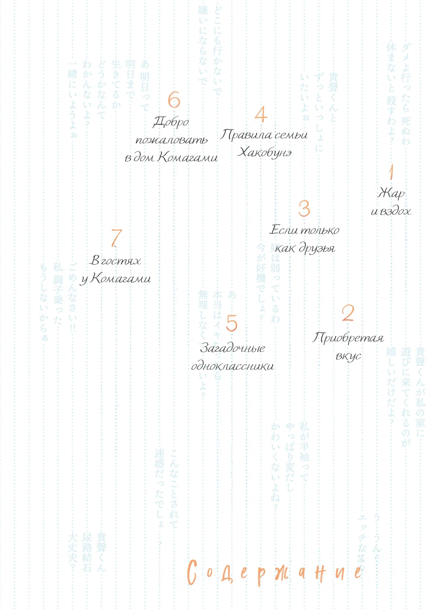 Манга Микото-чан не хочет, чтобы ее ненавидели! - Глава 16 Страница 4