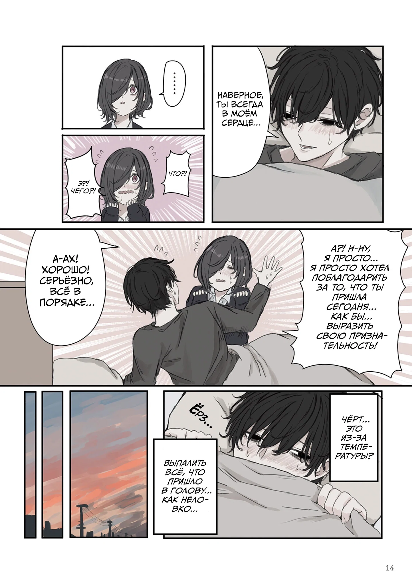 Манга Микото-чан не хочет, чтобы ее ненавидели! - Глава 16 Страница 16