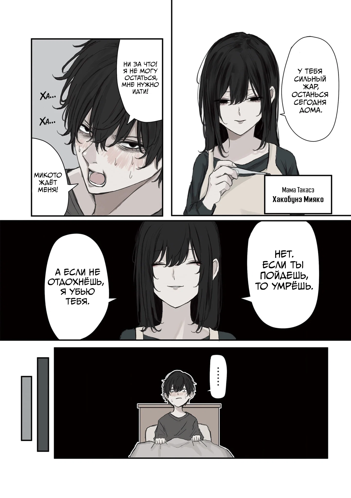 Манга Микото-чан не хочет, чтобы ее ненавидели! - Глава 16 Страница 10
