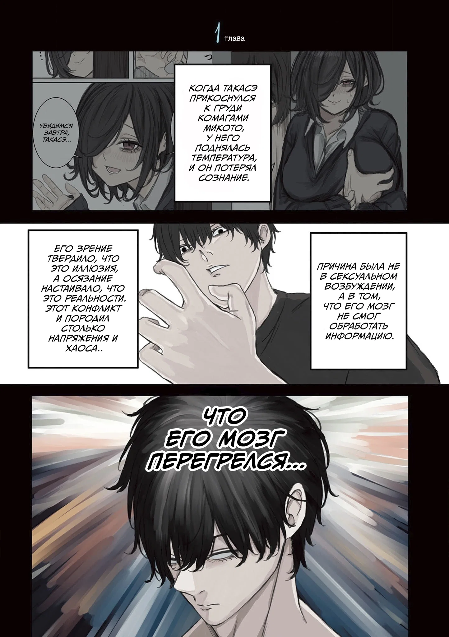 Манга Микото-чан не хочет, чтобы ее ненавидели! - Глава 16 Страница 9