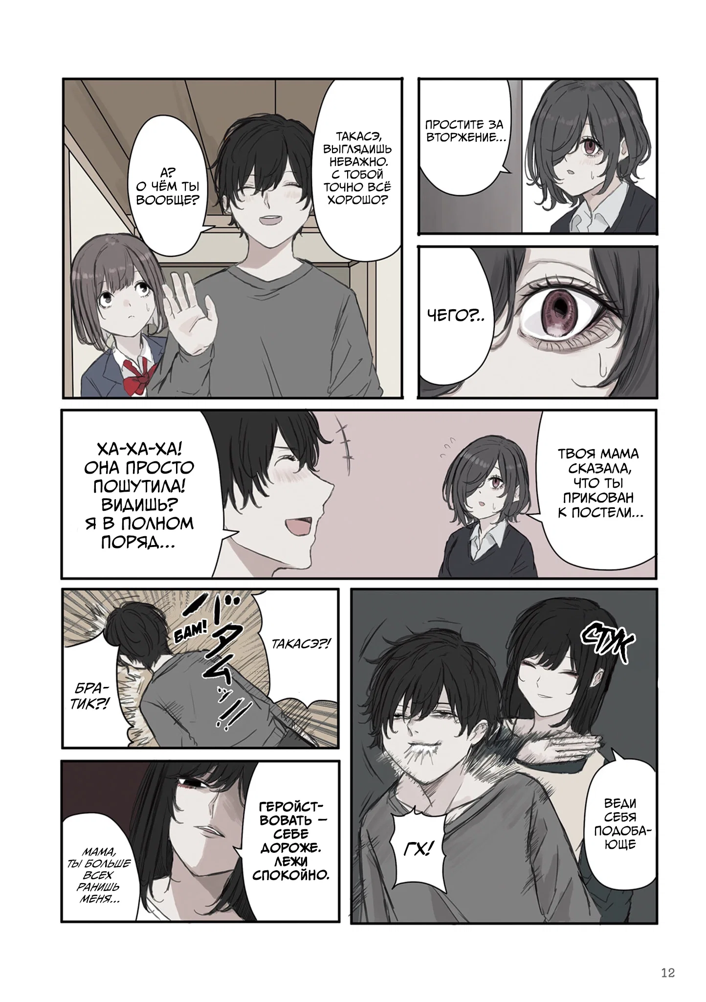 Манга Микото-чан не хочет, чтобы ее ненавидели! - Глава 16 Страница 14