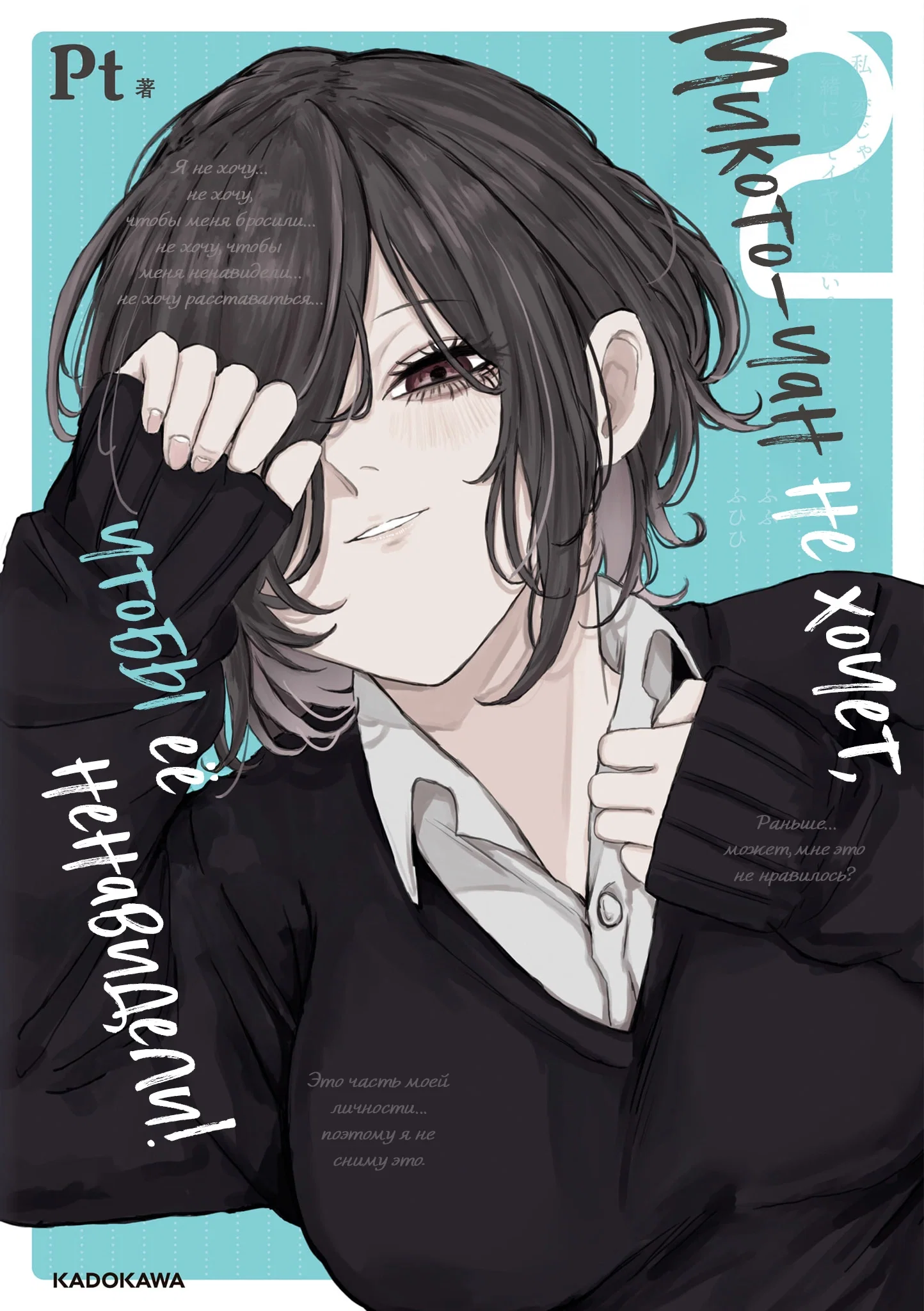 Манга Микото-чан не хочет, чтобы ее ненавидели! - Глава 16 Страница 1