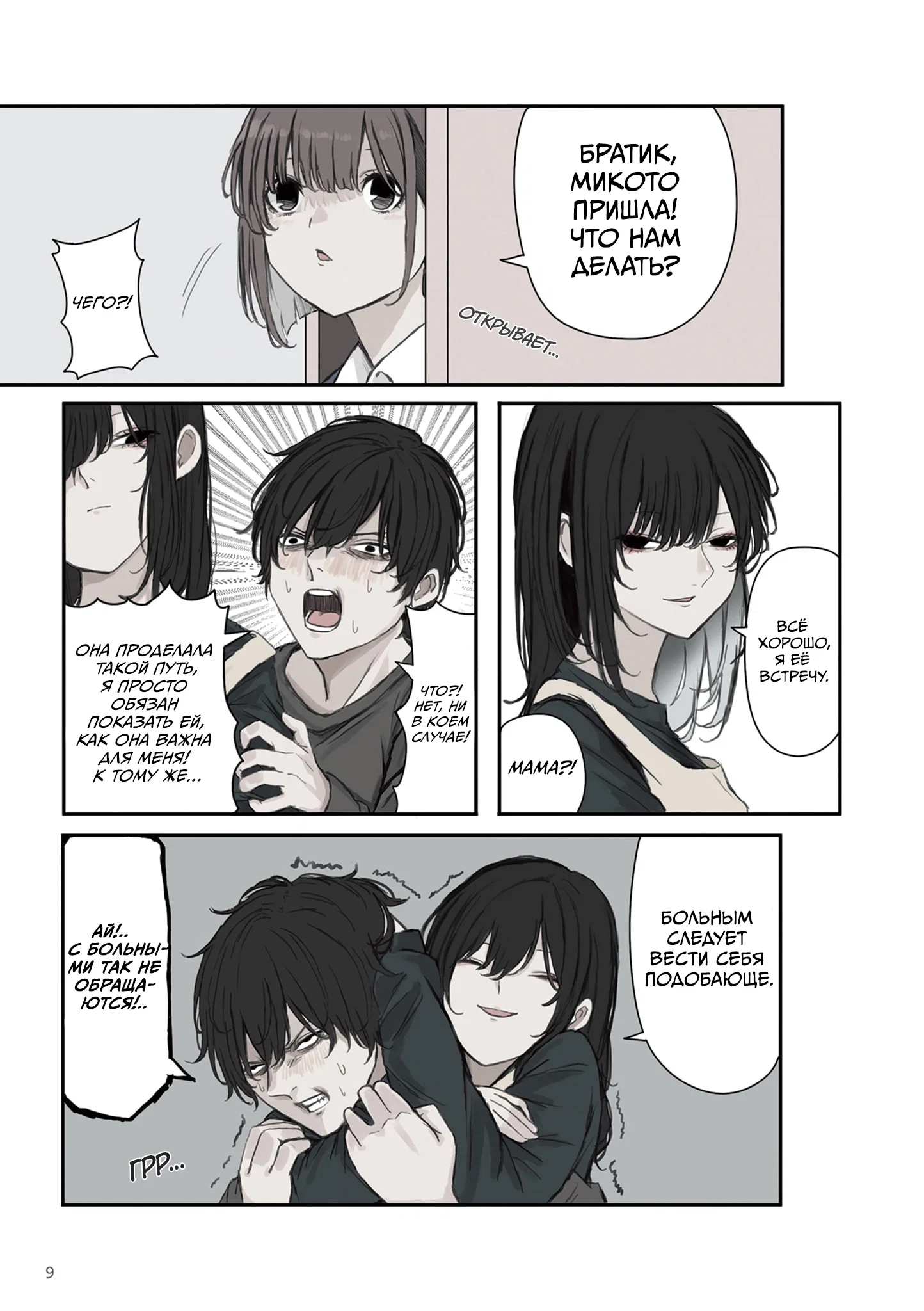 Манга Микото-чан не хочет, чтобы ее ненавидели! - Глава 16 Страница 11