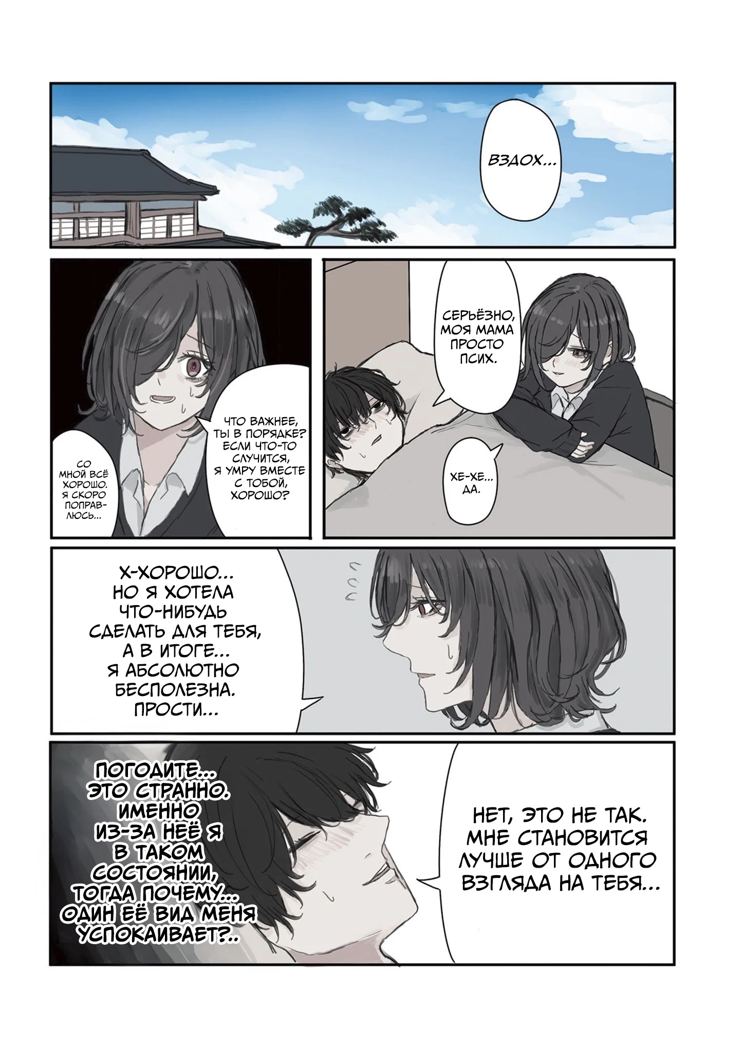 Манга Микото-чан не хочет, чтобы ее ненавидели! - Глава 16 Страница 15