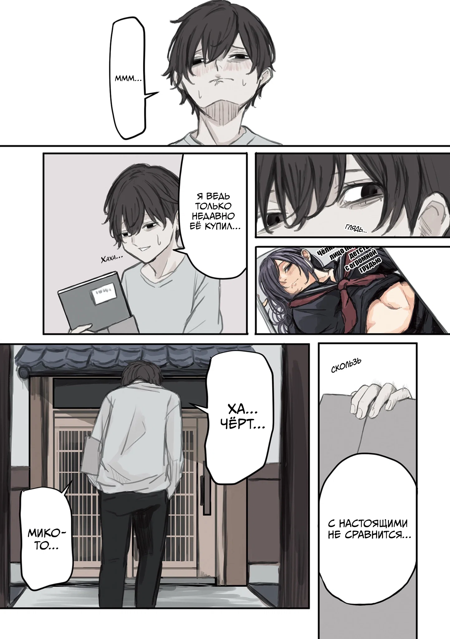 Манга Микото-чан не хочет, чтобы ее ненавидели! - Глава 15 Страница 10