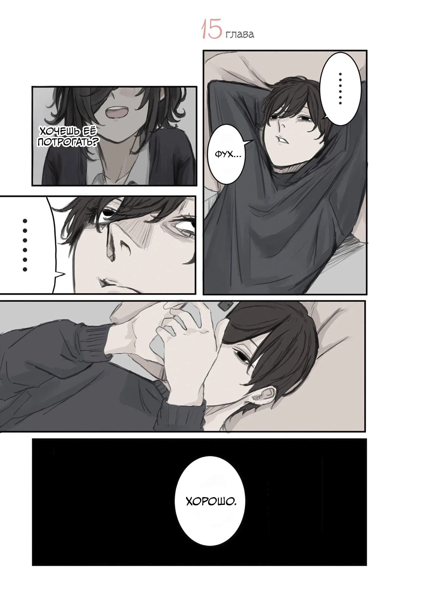 Манга Микото-чан не хочет, чтобы ее ненавидели! - Глава 15 Страница 1