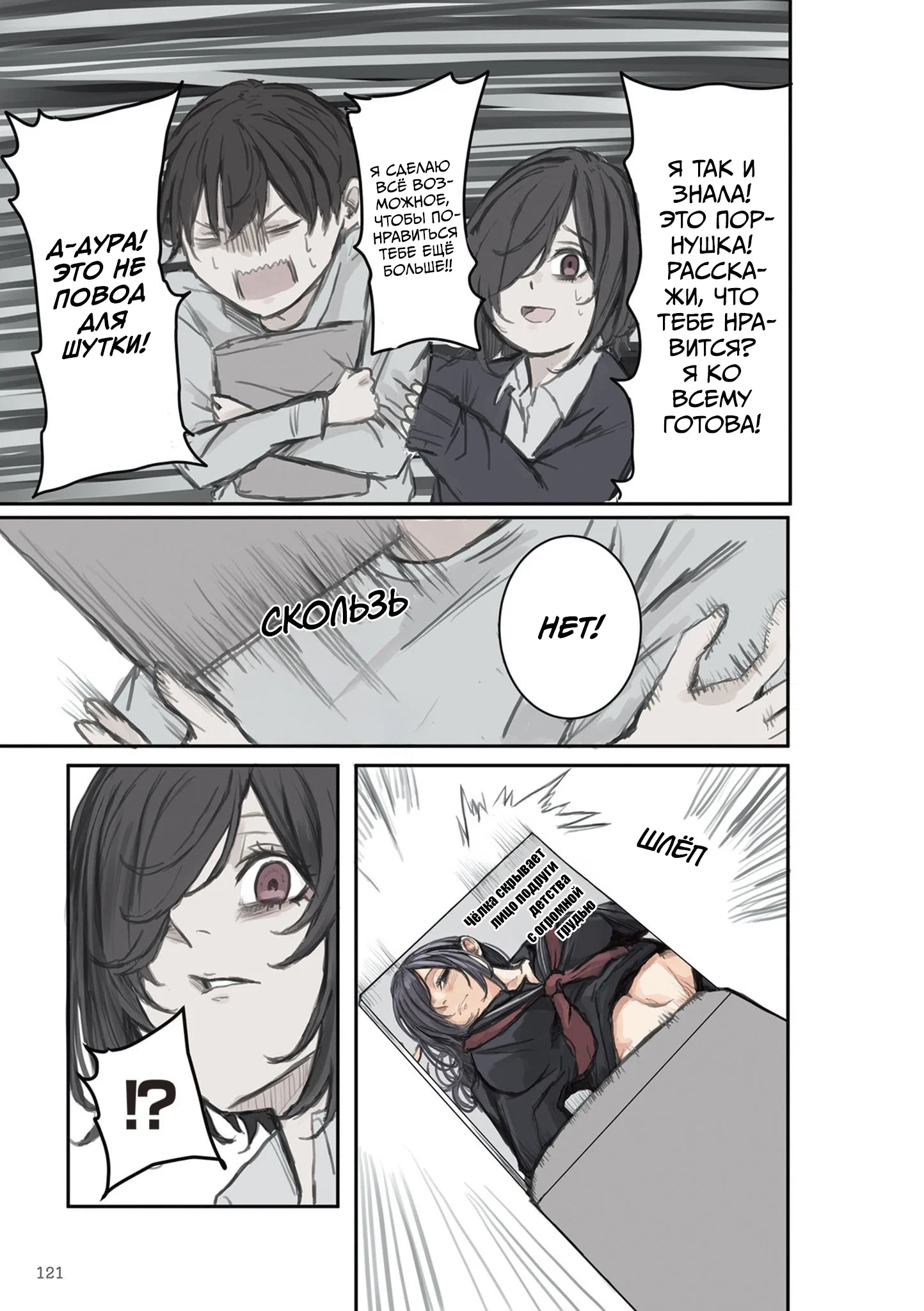 Манга Микото-чан не хочет, чтобы ее ненавидели! - Глава 15 Страница 5