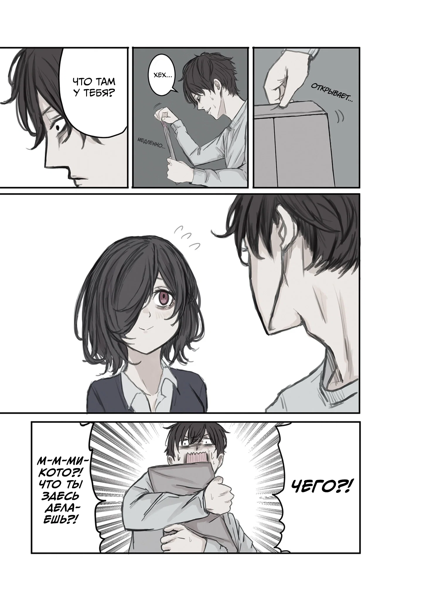 Манга Микото-чан не хочет, чтобы ее ненавидели! - Глава 15 Страница 3