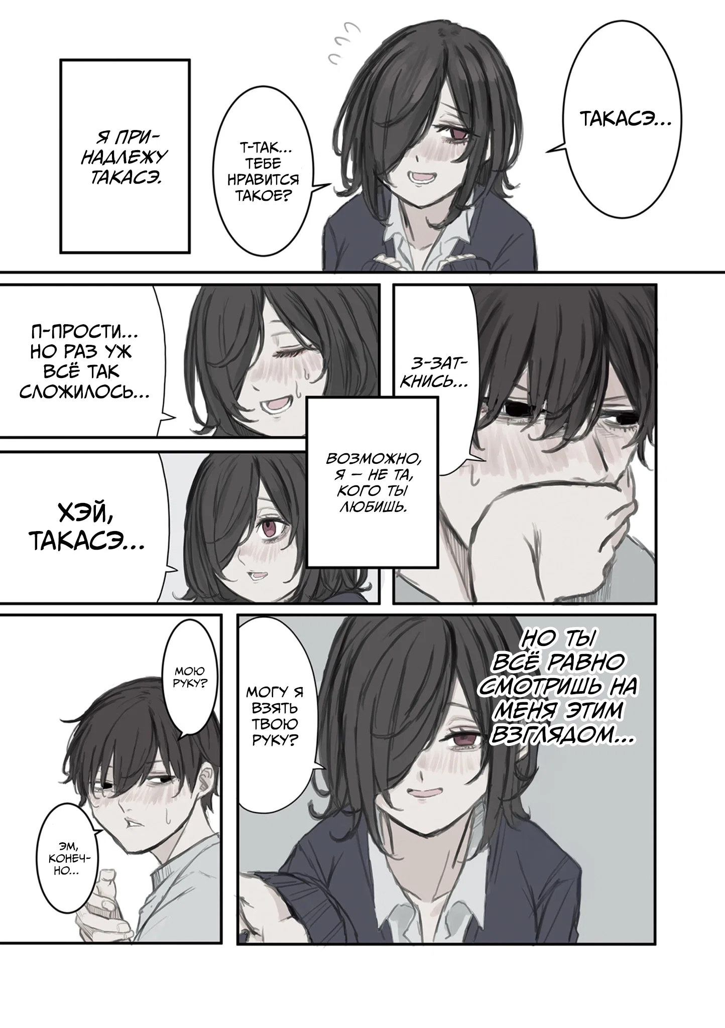 Манга Микото-чан не хочет, чтобы ее ненавидели! - Глава 15 Страница 7