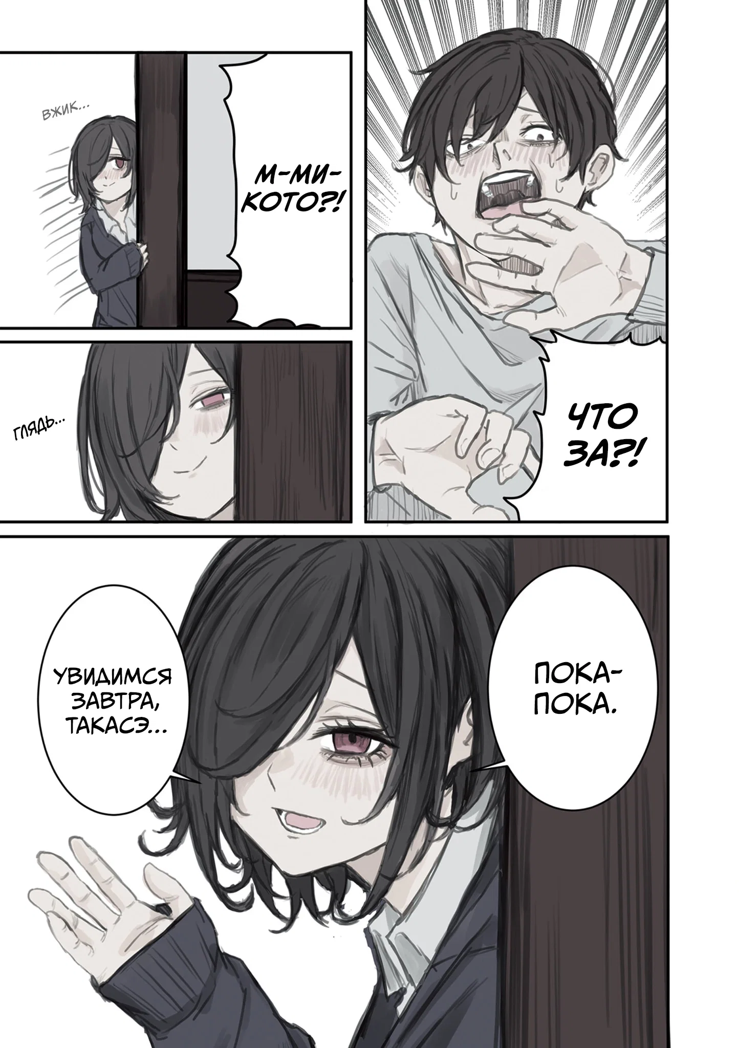 Манга Микото-чан не хочет, чтобы ее ненавидели! - Глава 15 Страница 9