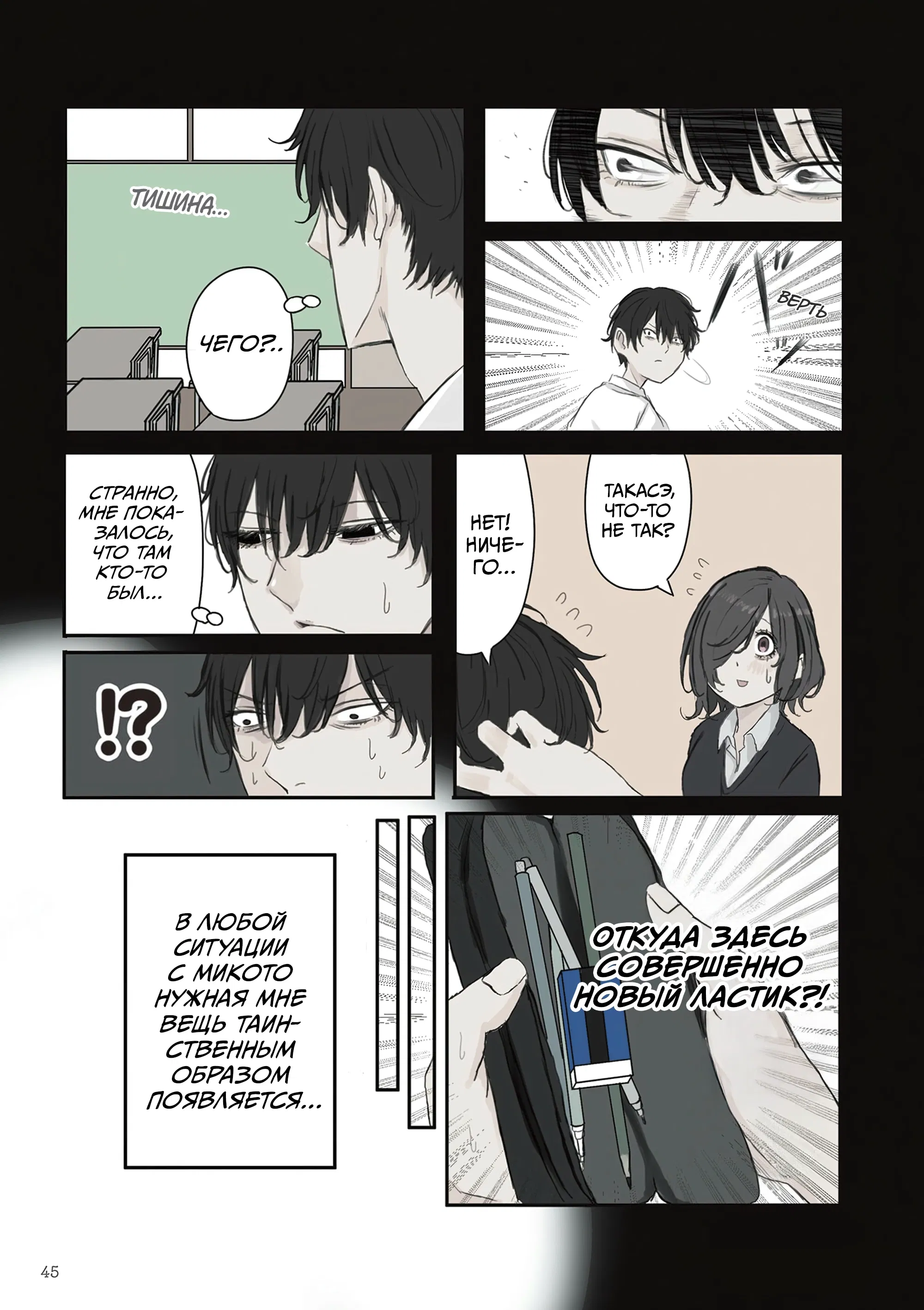 Манга Микото-чан не хочет, чтобы ее ненавидели! - Глава 20 Страница 5