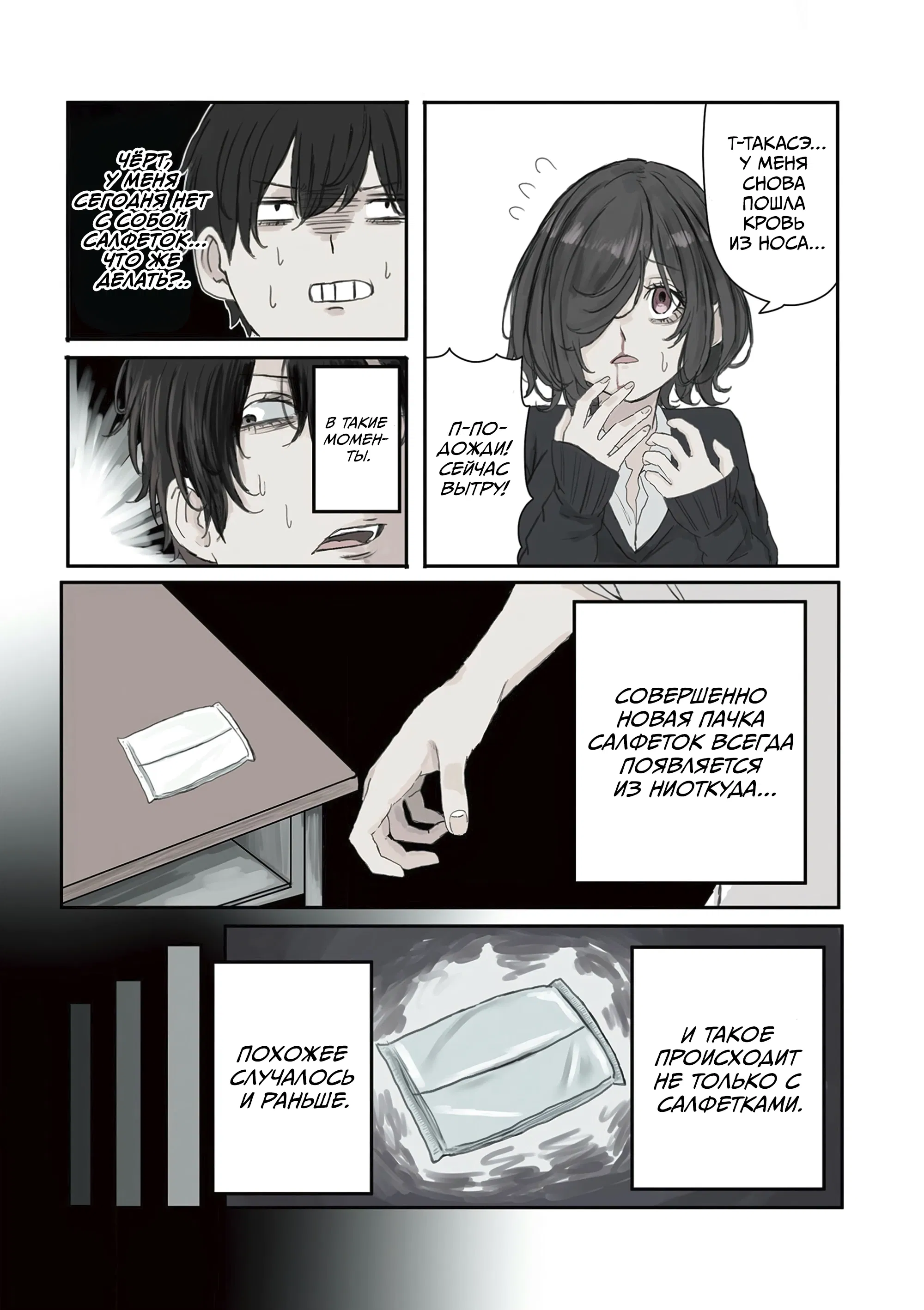 Манга Микото-чан не хочет, чтобы ее ненавидели! - Глава 20 Страница 3