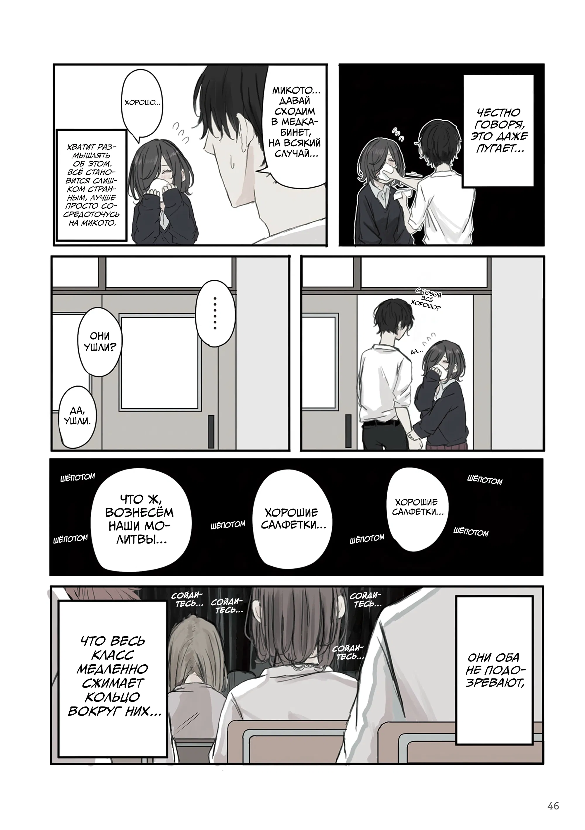 Манга Микото-чан не хочет, чтобы ее ненавидели! - Глава 20 Страница 6