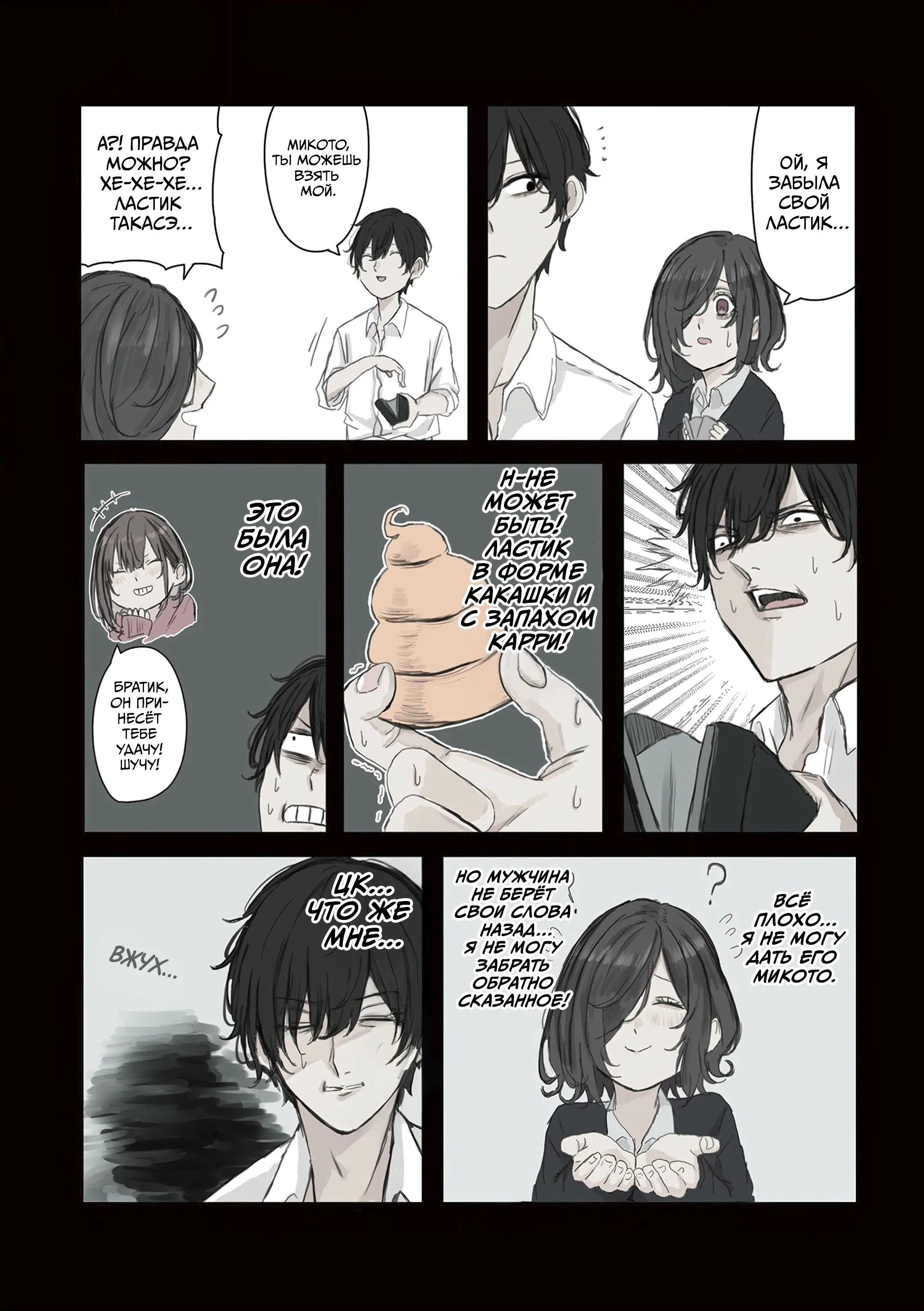 Манга Микото-чан не хочет, чтобы ее ненавидели! - Глава 20 Страница 4