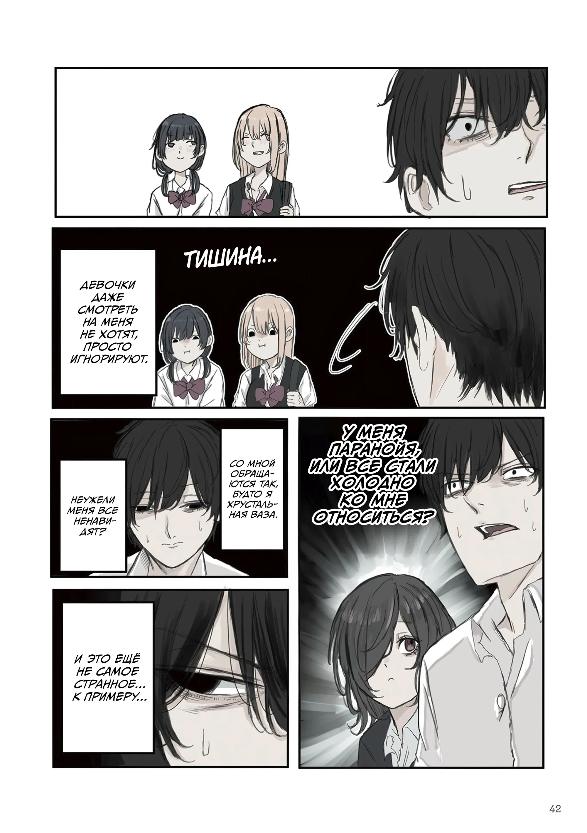 Манга Микото-чан не хочет, чтобы ее ненавидели! - Глава 20 Страница 2