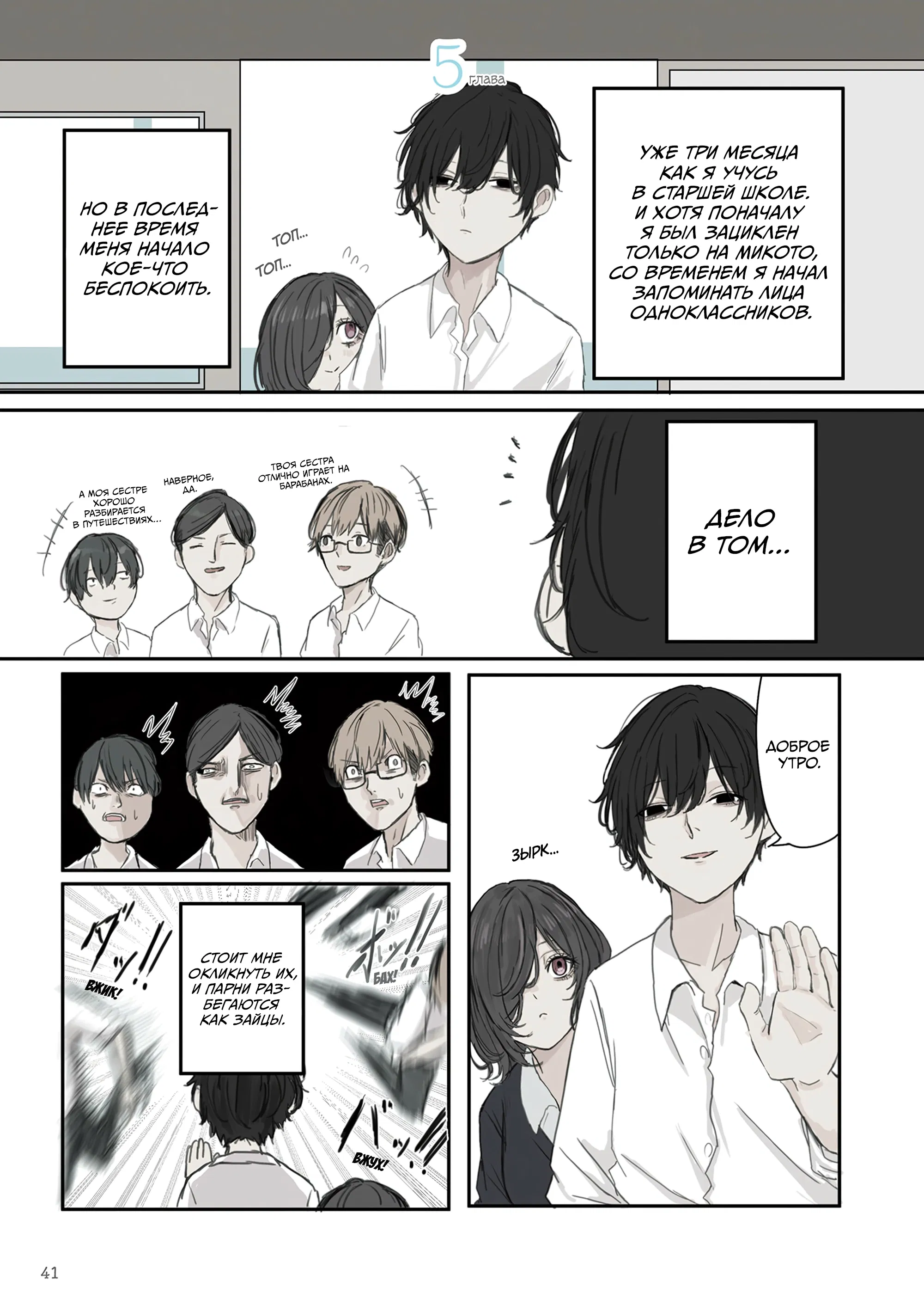 Манга Микото-чан не хочет, чтобы ее ненавидели! - Глава 20 Страница 1