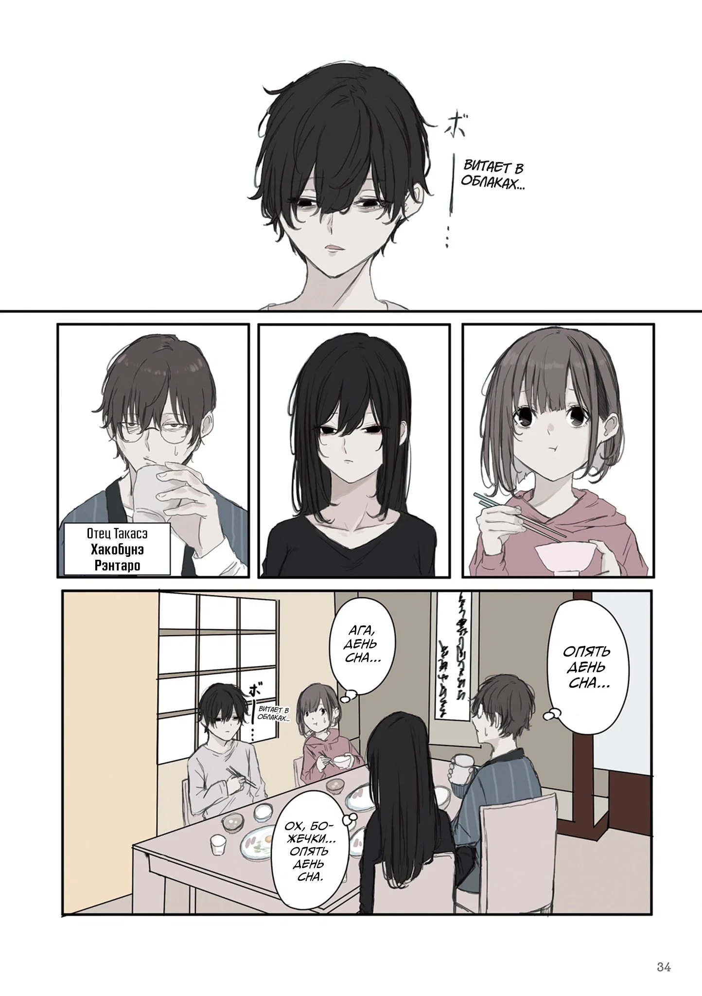 Манга Микото-чан не хочет, чтобы ее ненавидели! - Глава 19 Страница 4