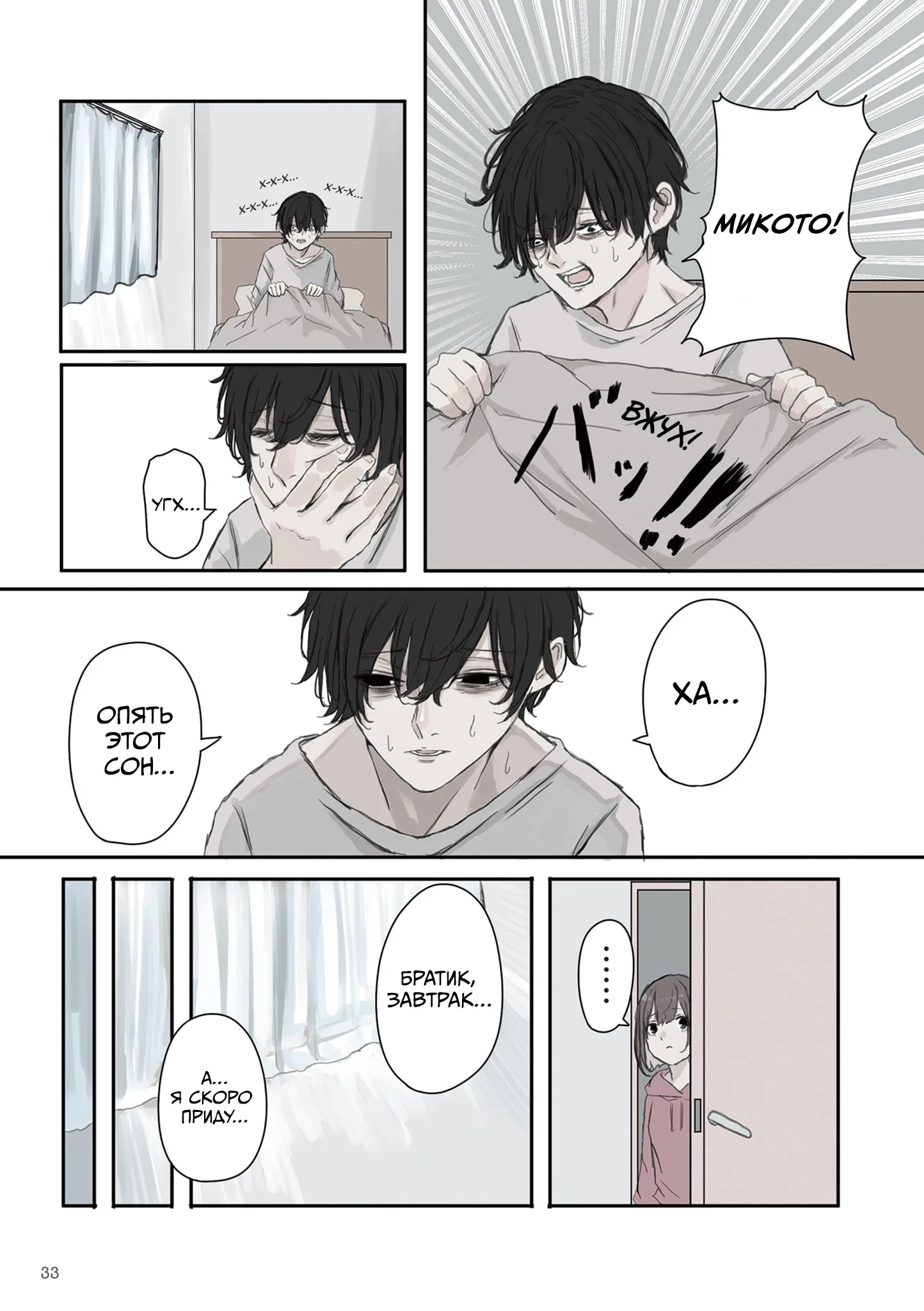 Манга Микото-чан не хочет, чтобы ее ненавидели! - Глава 19 Страница 3