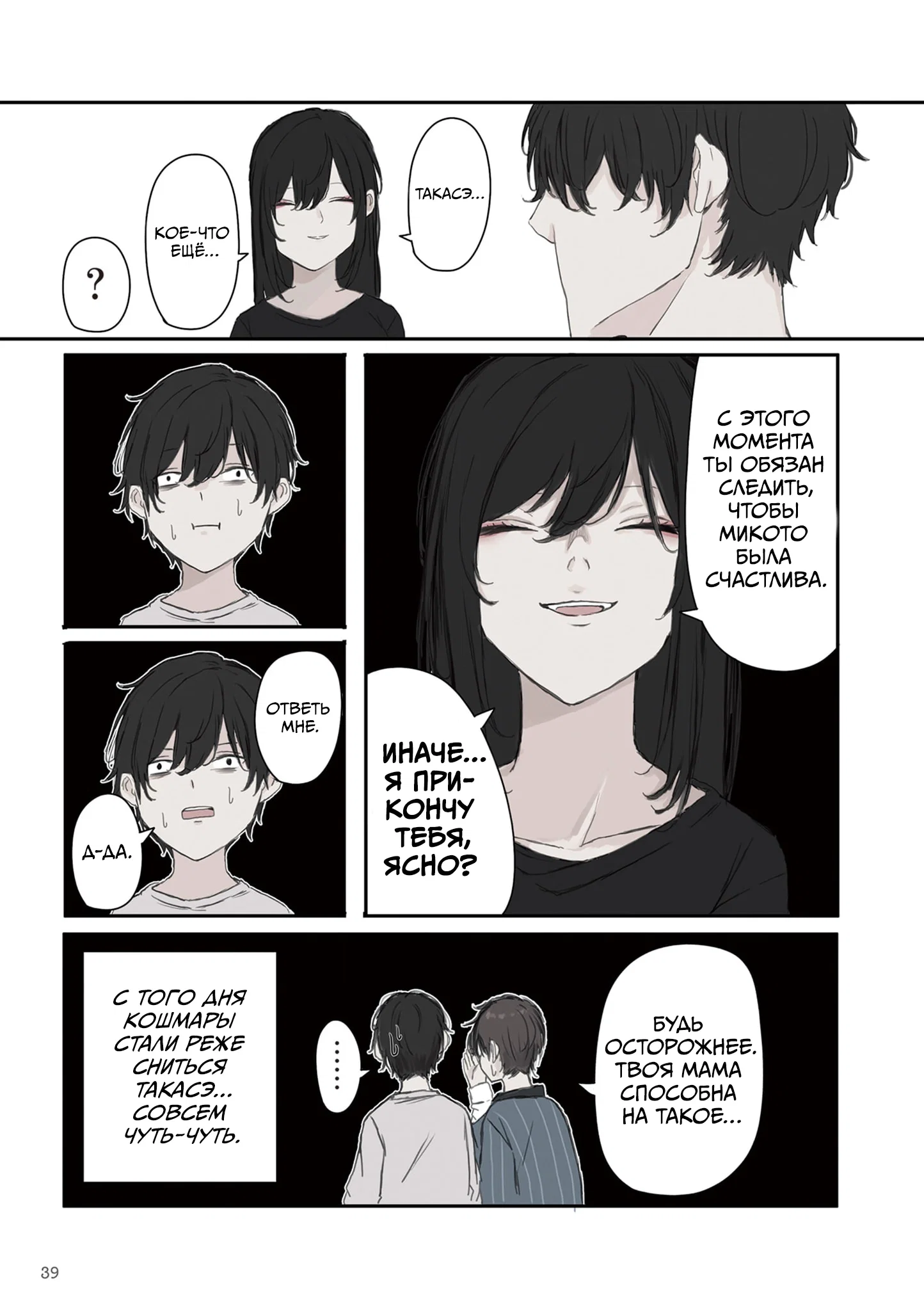 Манга Микото-чан не хочет, чтобы ее ненавидели! - Глава 19 Страница 9